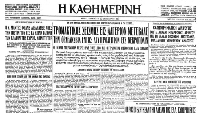 σαν-σήμερα-9-σεπτεμβρίου-1954-καταστροφ-562599292