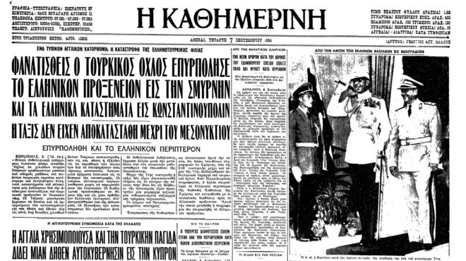 σαν-σήμερα-6-σεπτεμβρίου-1955-τα-σεπτεμ-562599178