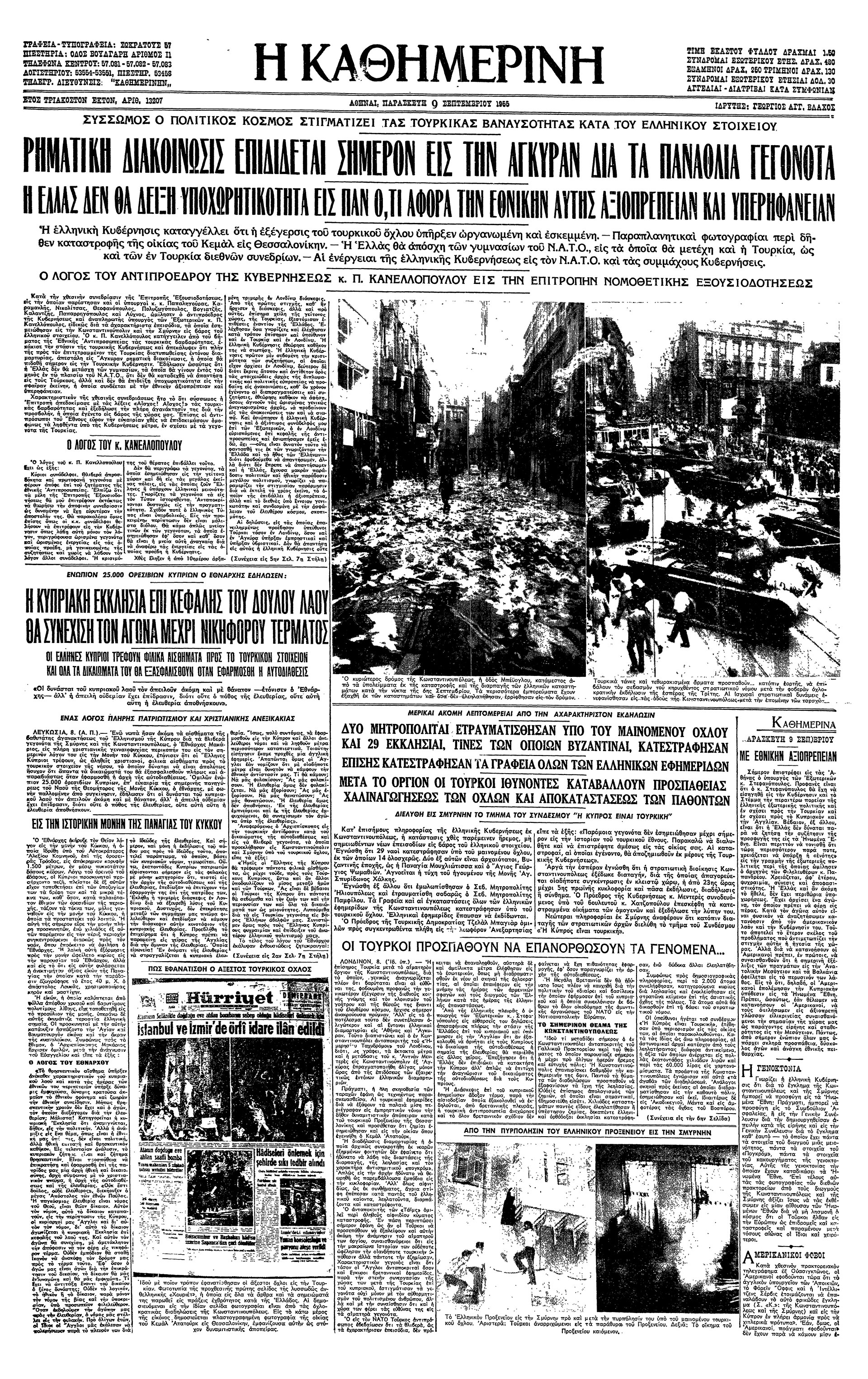 Σαν σήμερα: 6 Σεπτεμβρίου 1955 – Τα «Σεπτεμβριανά»-5