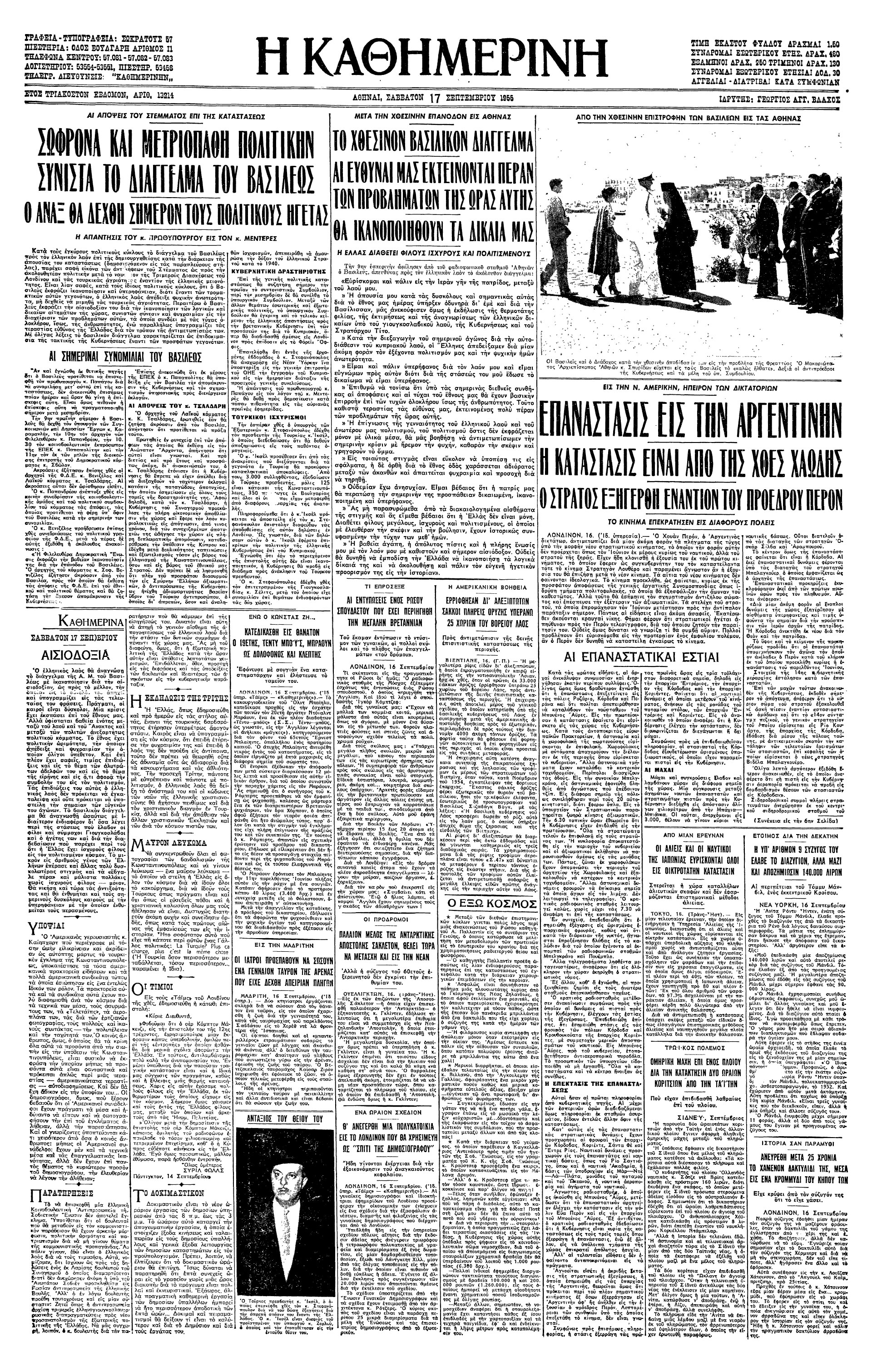 Σαν σήμερα: 16 Σεπτεμβρίου 1955 – Στρατιωτικό πραξικόπημα για την ανατροπή του Περόν στην Αργεντινή-1