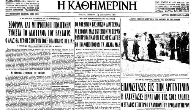 σαν-σήμερα-16-σεπτεμβρίου-1955-στρατιωτι-562605583