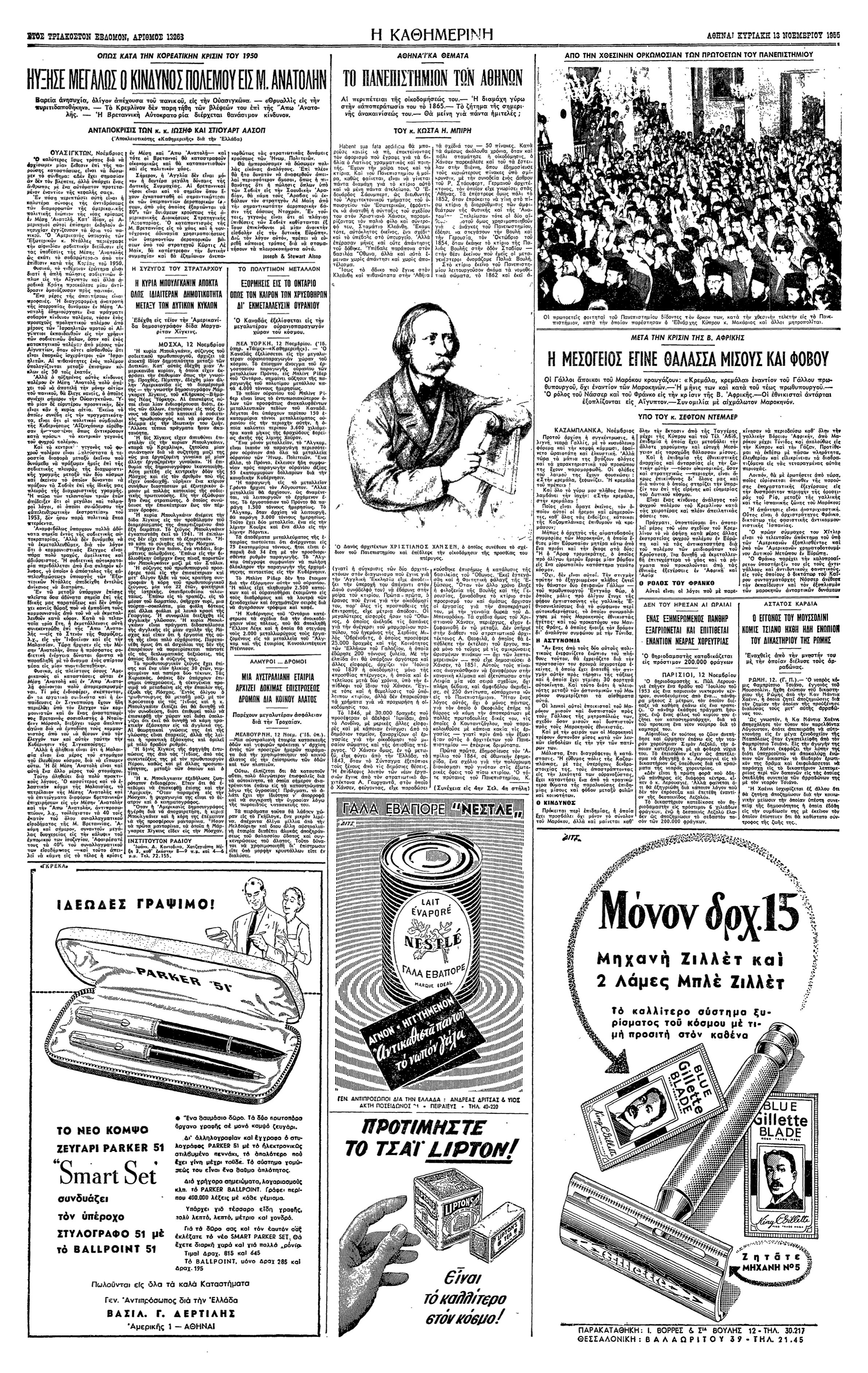 Αθηναϊκοί Περίπατοι – Κώστας Η. Μπίρης-5