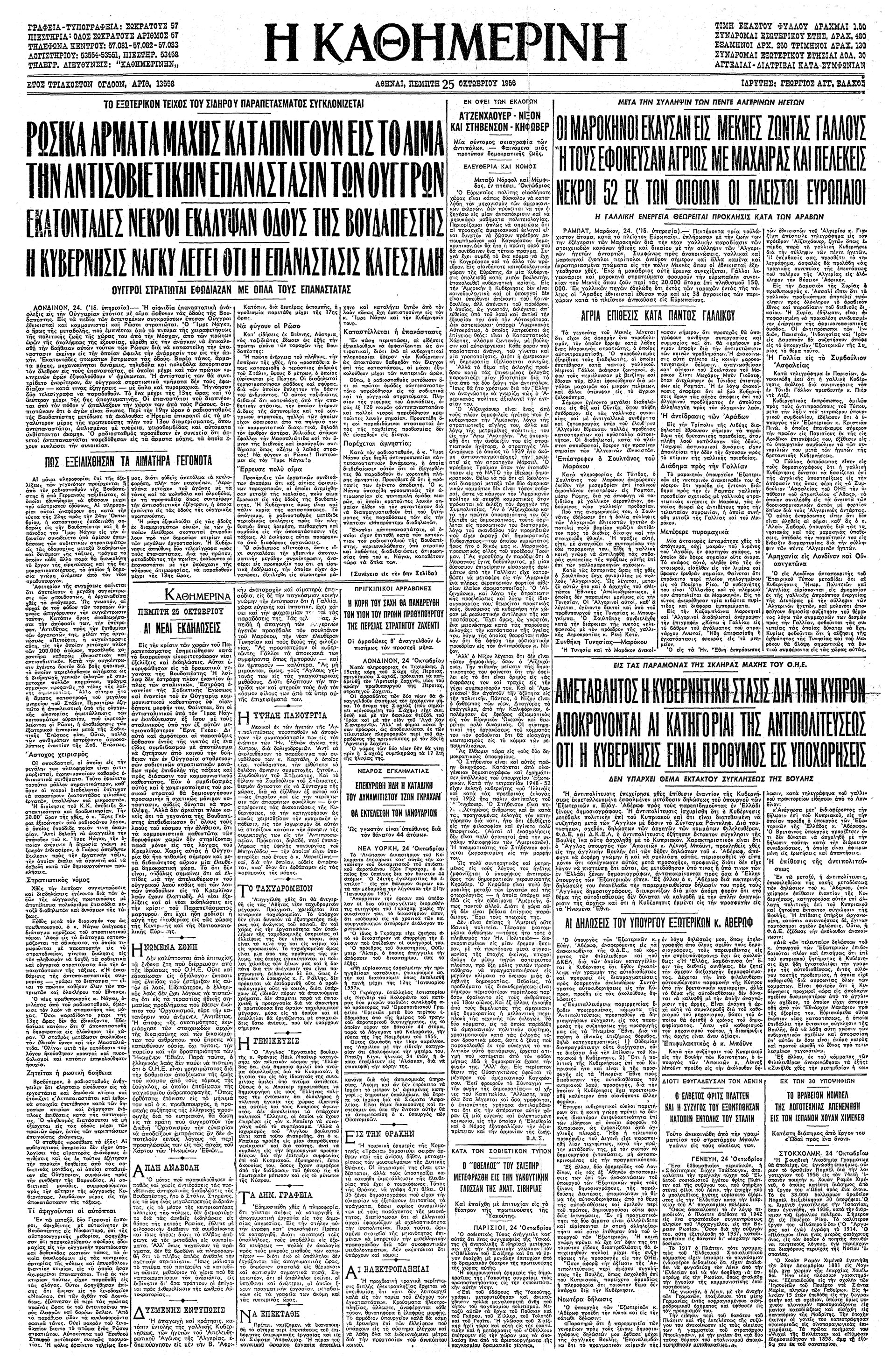 Επανάστασις των Ούγγρων – Μπάρετ Μακ Γκαρν-5