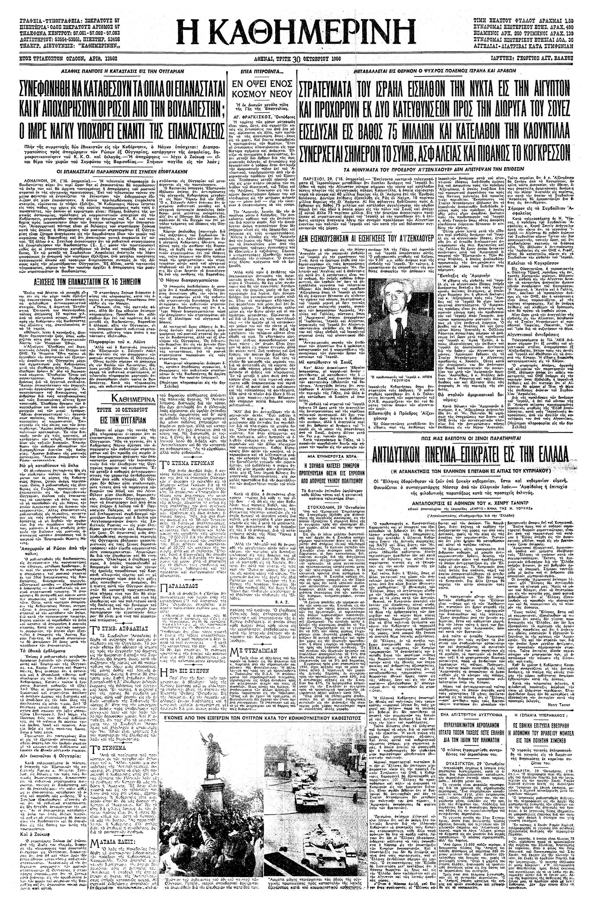 Επανάστασις των Ούγγρων – Μπάρετ Μακ Γκαρν-7