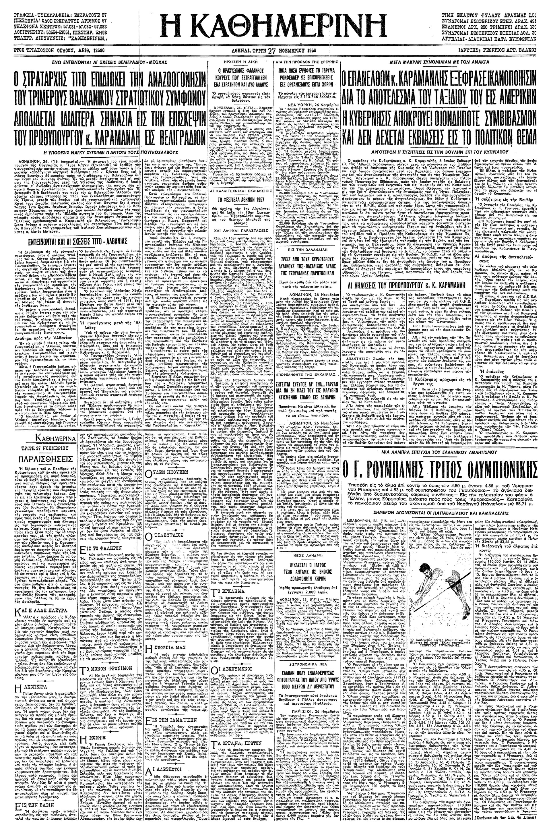 Επανάστασις των Ούγγρων – Μπάρετ Μακ Γκαρν-8