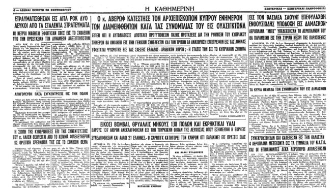 σαν-σήμερα-25-σεπτεμβρίου-1957-ο-αμερικα-562629160