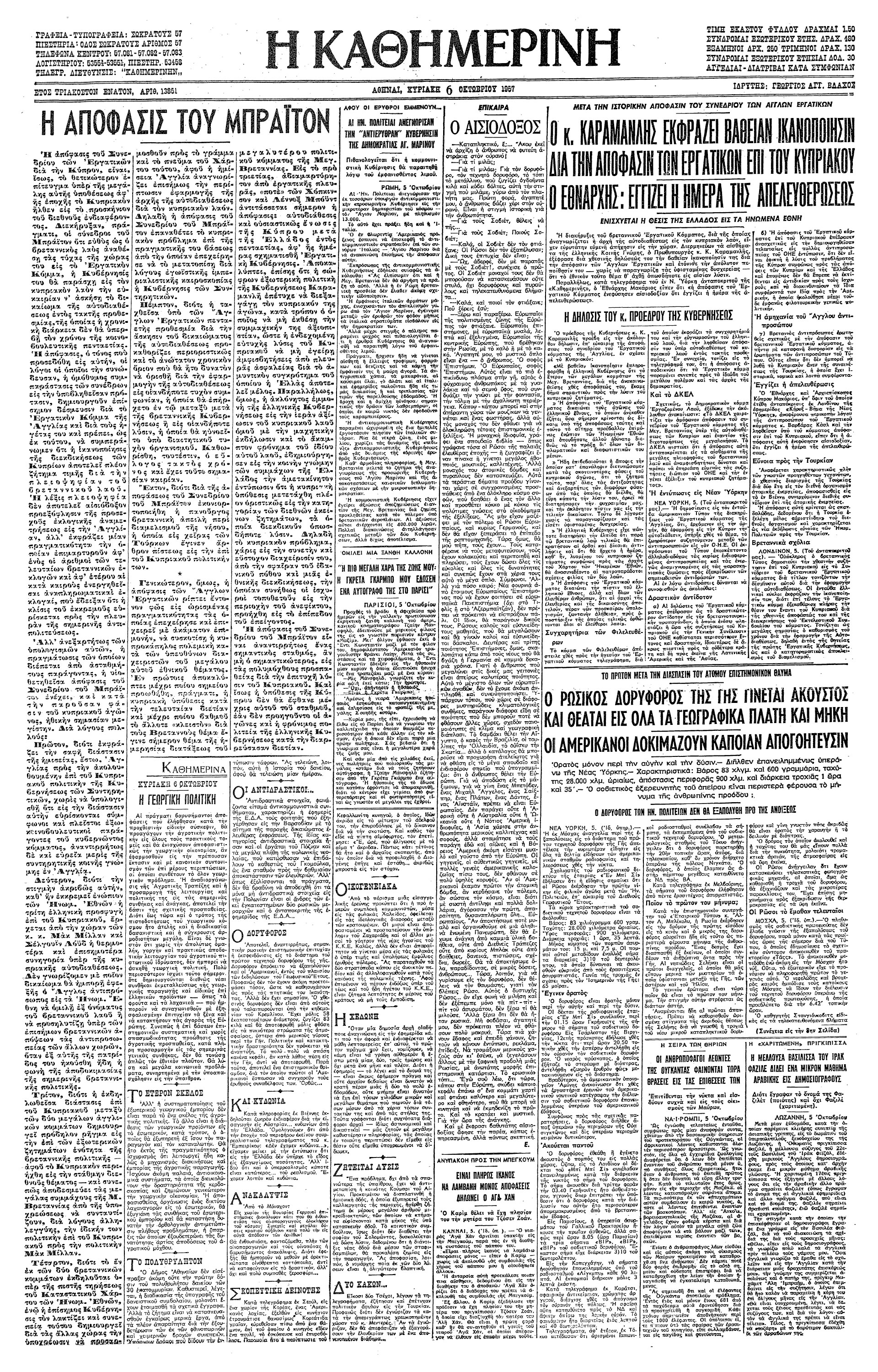 Σαν σήμερα: 4 Οκτωβρίου 1957 – Η εκτόξευση του σοβιετικού δορυφόρου «Σπούτνικ 1»-1