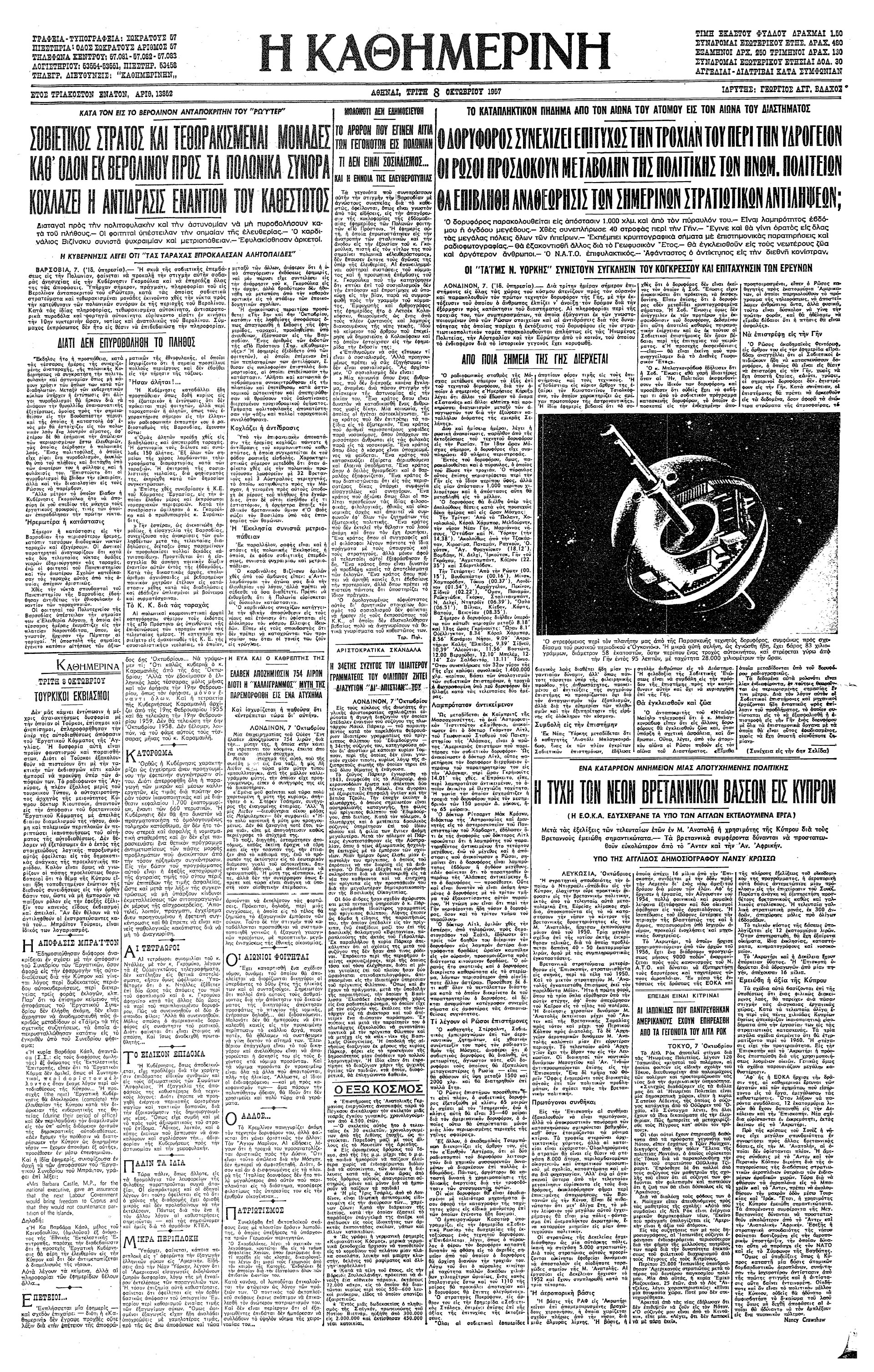Σαν σήμερα: 4 Οκτωβρίου 1957 – Η εκτόξευση του σοβιετικού δορυφόρου «Σπούτνικ 1»-2