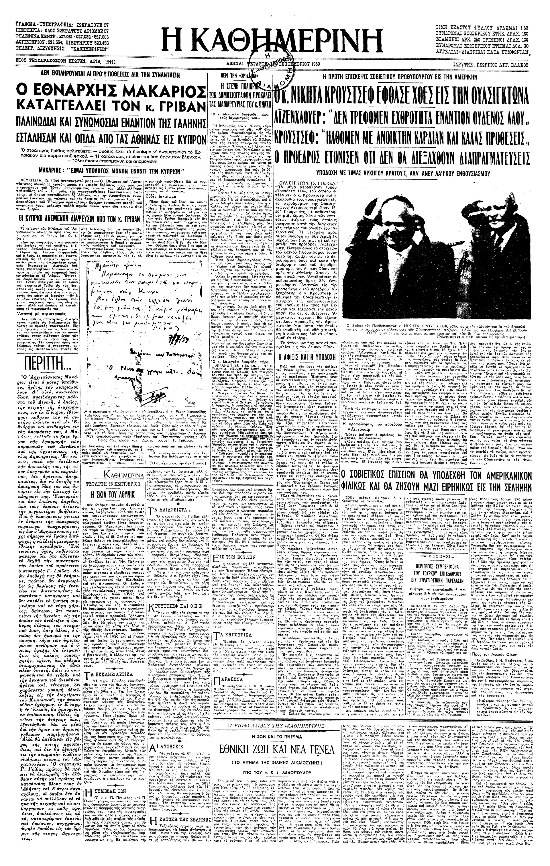 Σαν σήμερα: 15 Σεπτεμβρίου 1959 – Ο Νικίτα Χρουστσόφ επισκέπτεται τις ΗΠΑ-1