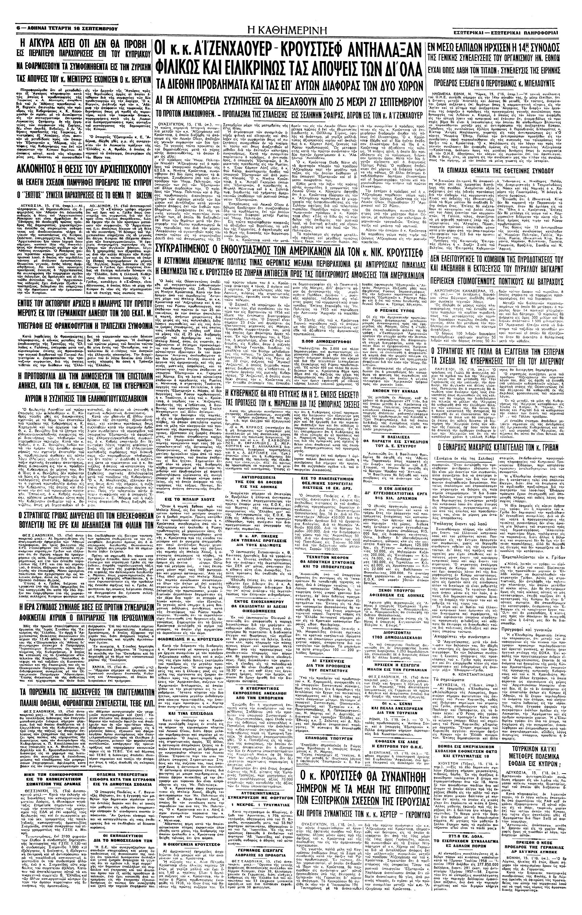 Σαν σήμερα: 16 Σεπτεμβρίου 1955 – Στρατιωτικό πραξικόπημα για την ανατροπή του Περόν στην Αργεντινή-2