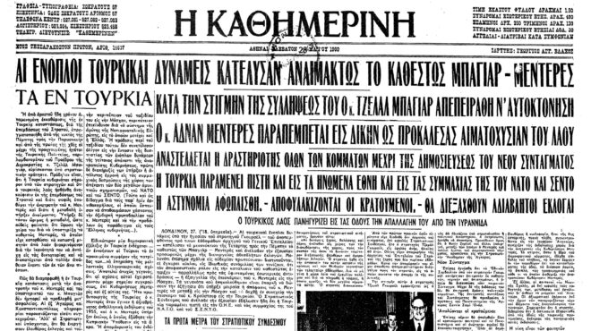σαν-σήμερα-17-σεπτεμβρίου-1961-ο-απαγχονι-562605637