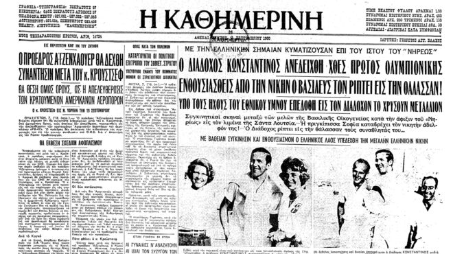σαν-σήμερα-7-σεπτεμβρίου-1960-το-χρυσό-με-562599250