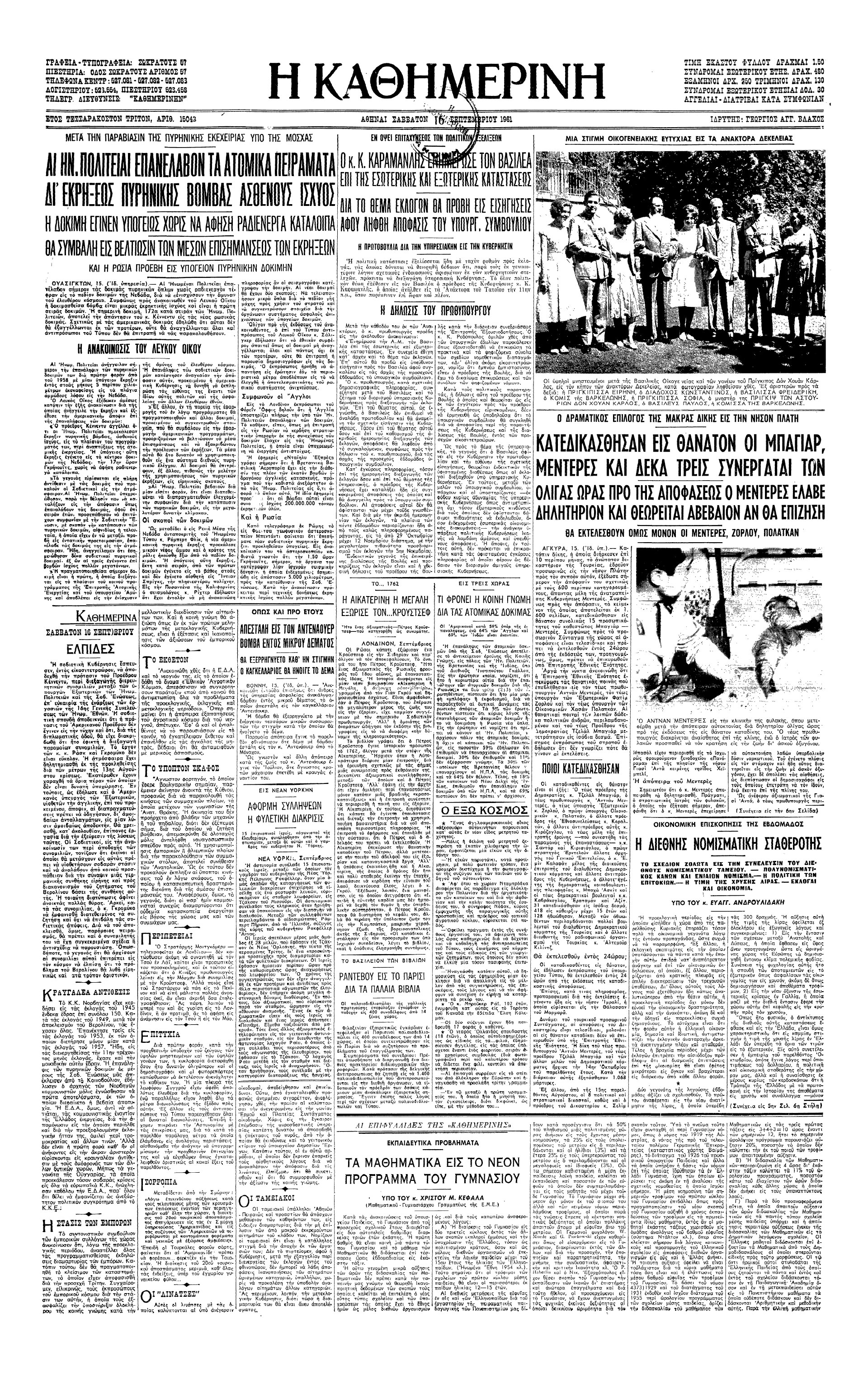 Σαν σήμερα: 17 Σεπτεμβρίου 1961 – Ο απαγχονισμός του Αντνάν Μεντερές-2