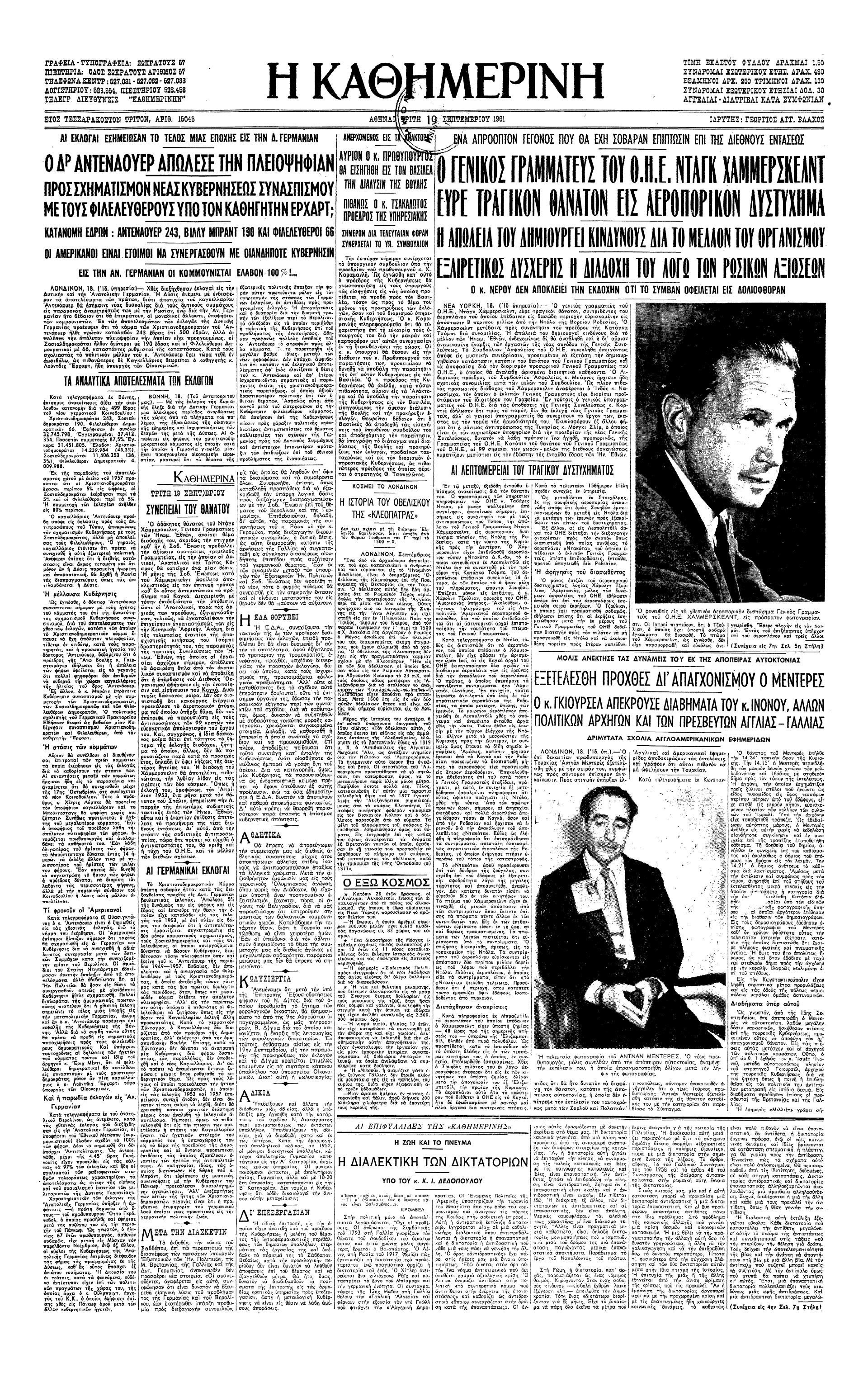 Σαν σήμερα: 17 Σεπτεμβρίου 1961 – Ο απαγχονισμός του Αντνάν Μεντερές-3