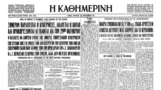 σαν-σήμερα-19-σεπτεμβρίου-1961-ιδρύεται-562618714