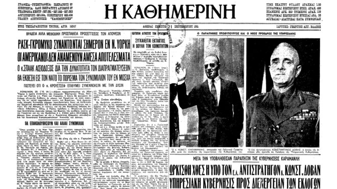 σαν-σήμερα-20-σεπτεμβρίου-1961-η-παραίτη-562624318