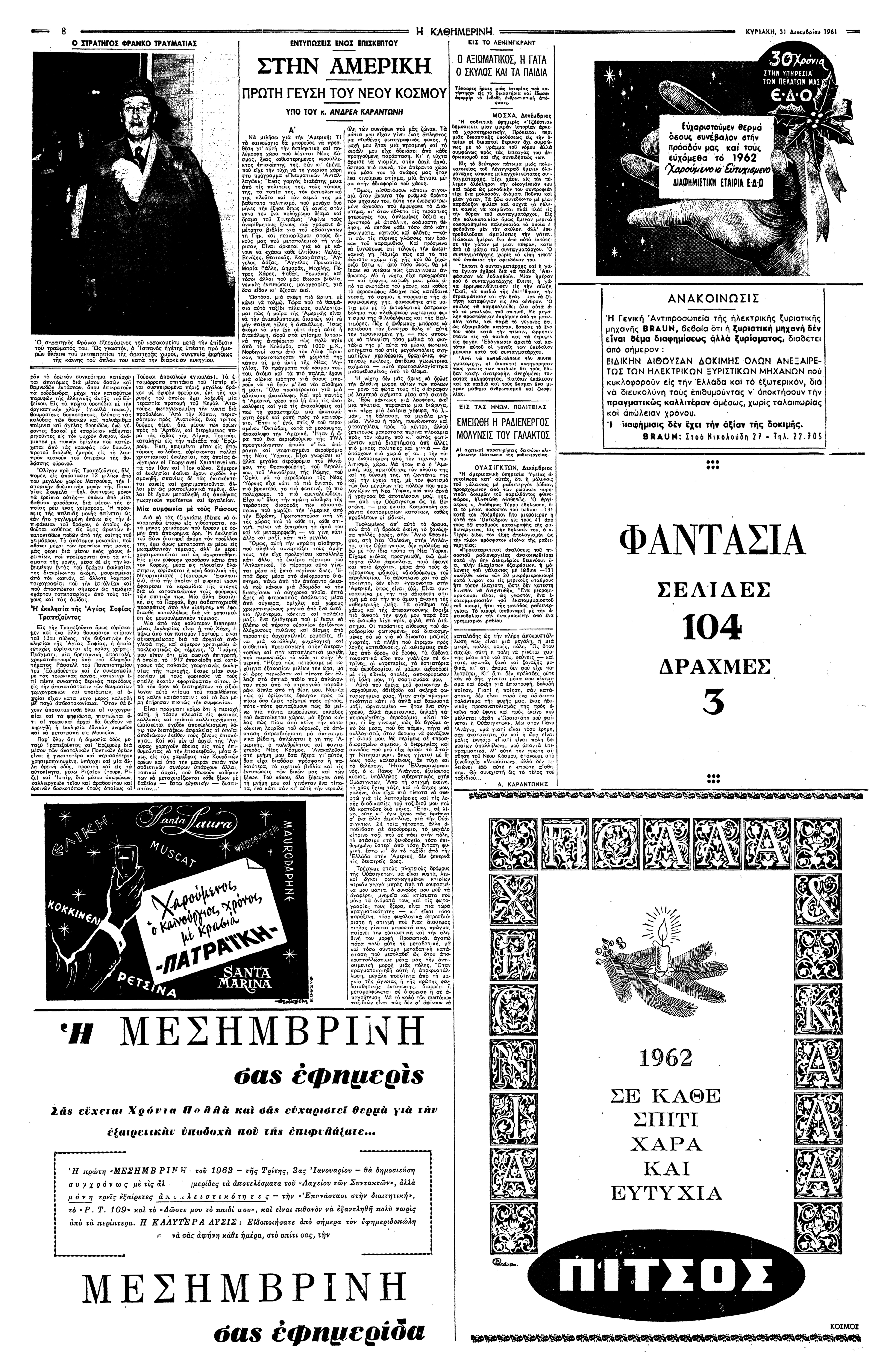 Εντυπώσεις από το ταξίδι στον νέο κόσμο-2