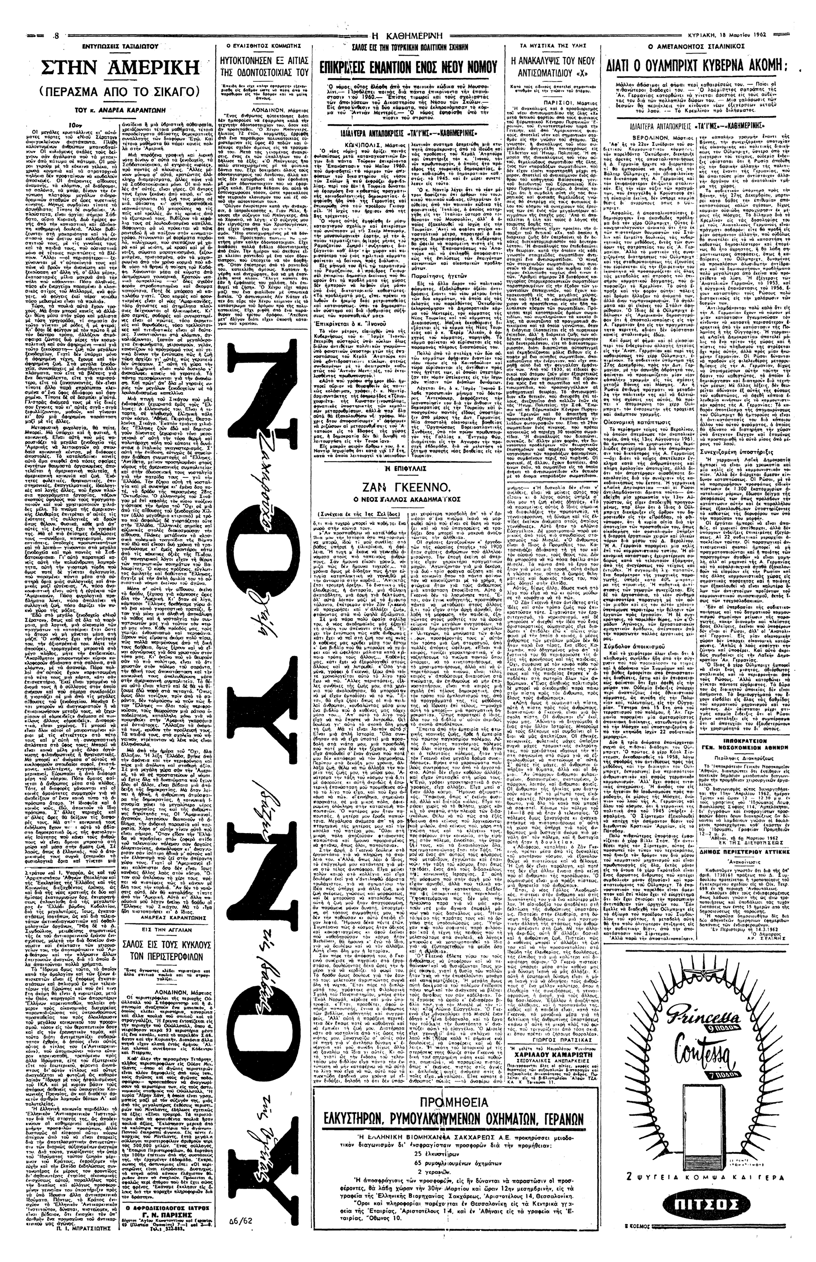 Εντυπώσεις από το ταξίδι στον νέο κόσμο-5