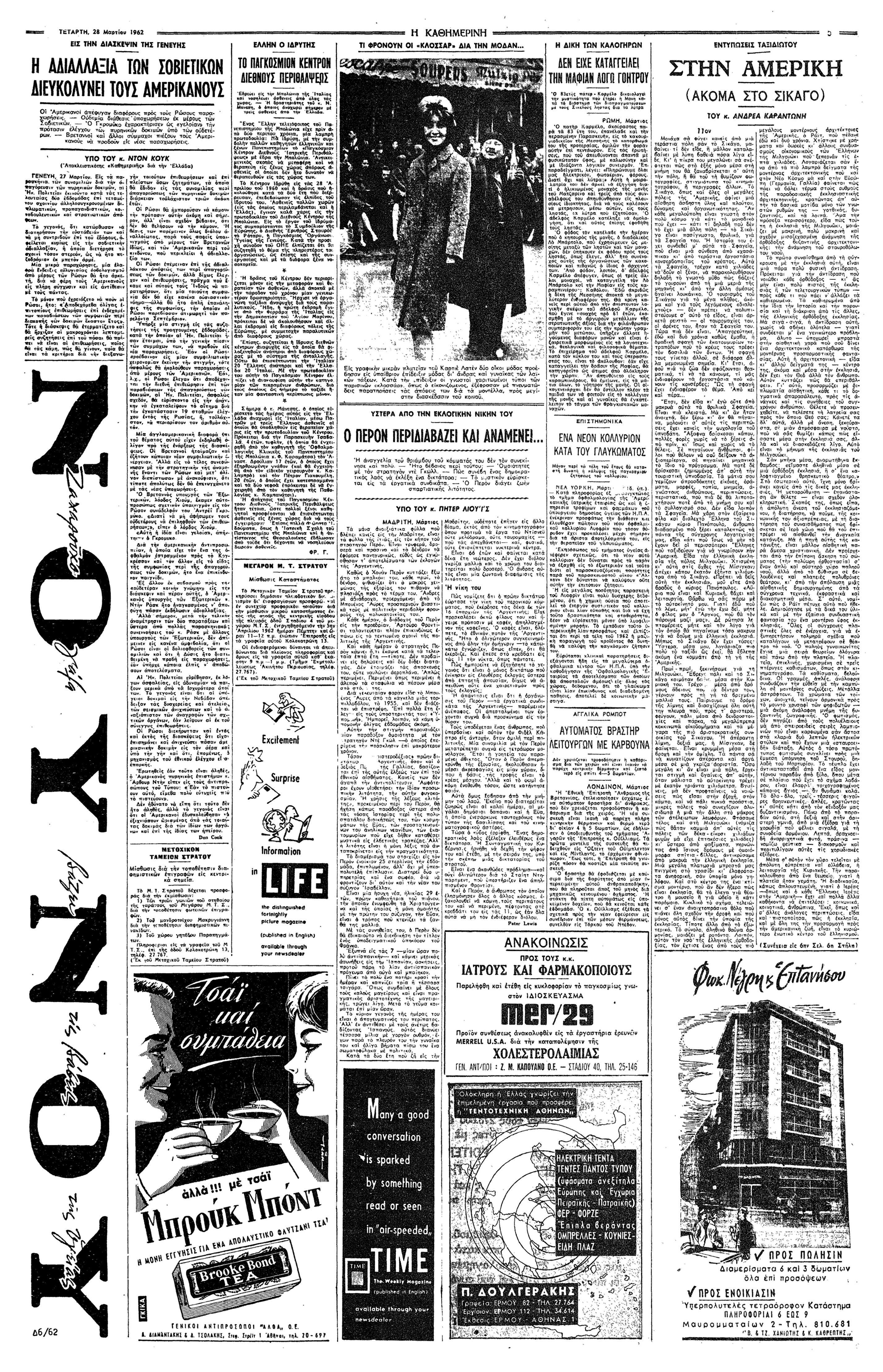 Εντυπώσεις από το ταξίδι στον νέο κόσμο-4