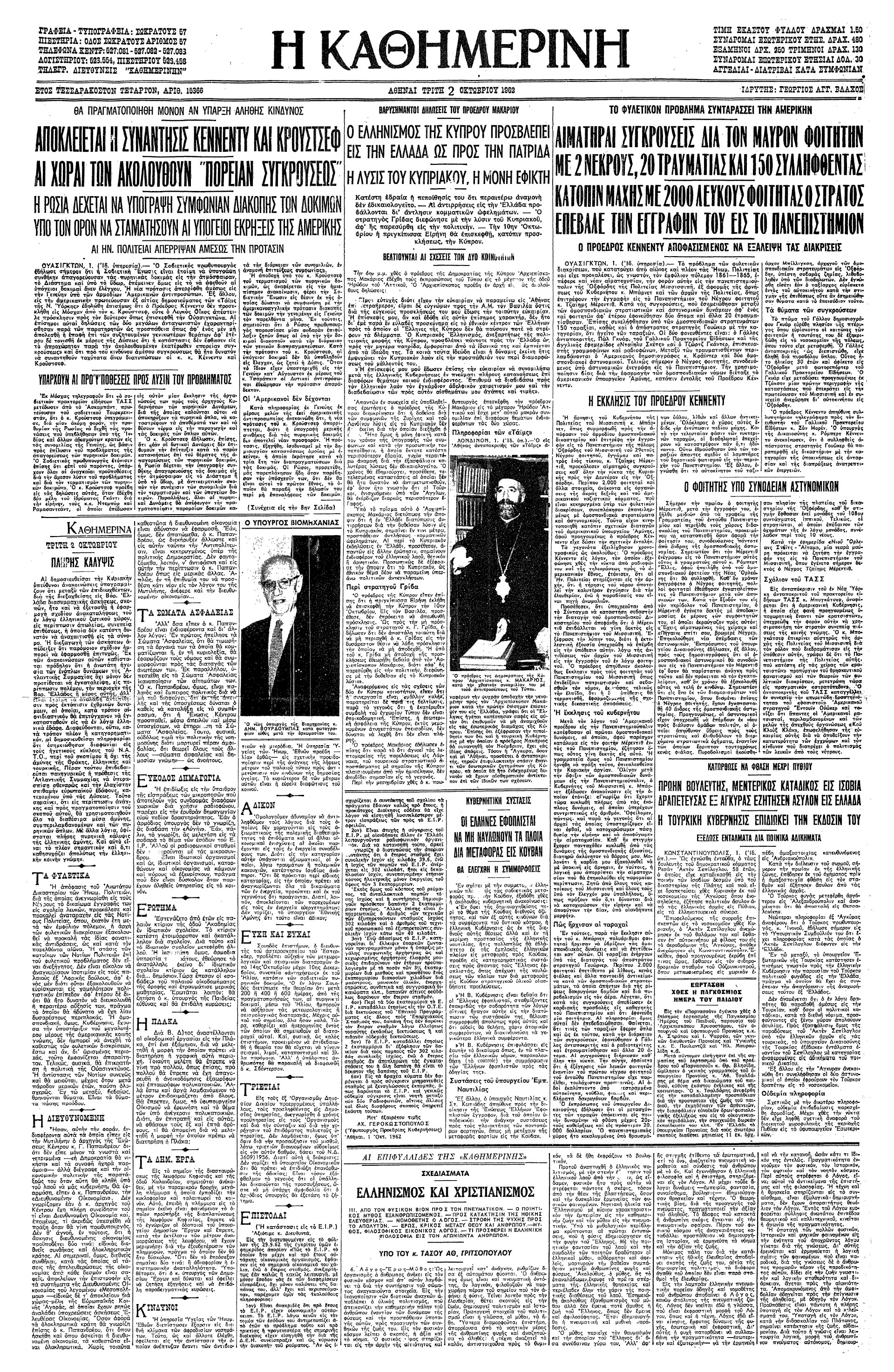 Σαν σήμερα: 30 Σεπτεμβρίου 1962 – Φυλετικές ταραχές στο Πανεπιστήμιο του Μισισιπή-1