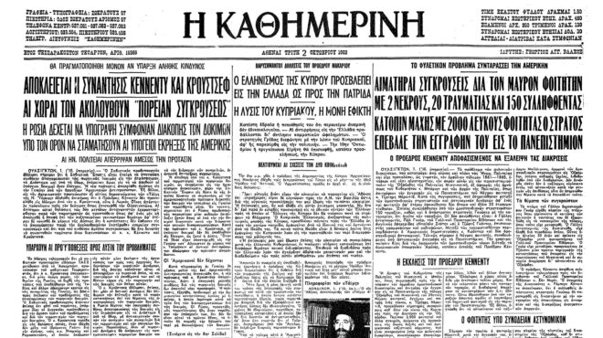σαν-σήμερα-30-σεπτεμβρίου-1962-φυλετικές-562637056