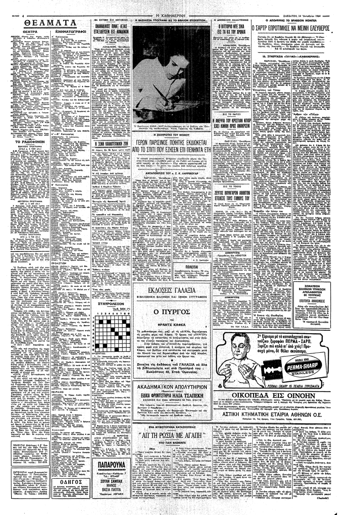 Βραβεύσεις και απρόοπτα-4