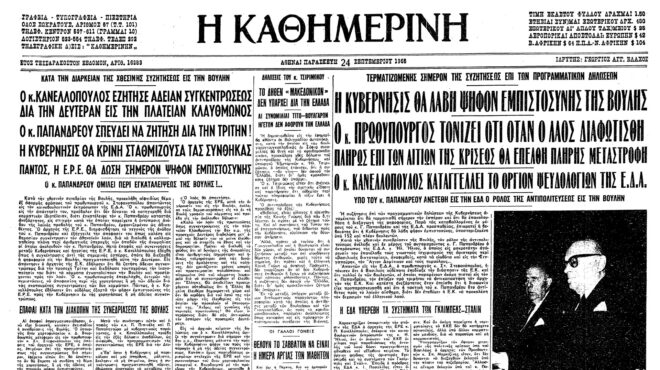 σαν-σήμερα-24-σεπτεμβρίου-1965-η-κυβέρνησ-562629073