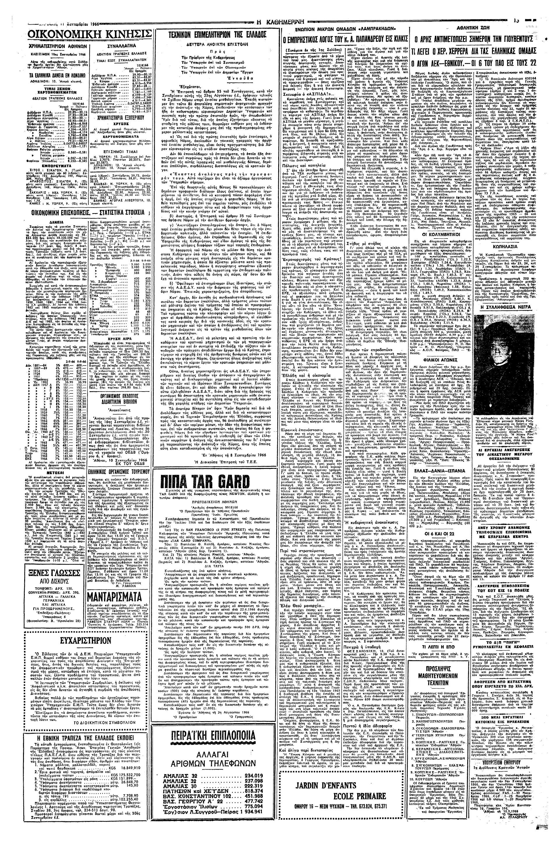 Σαν σήμερα: 10 Σεπτεμβρίου 1966 – Πύρινος λόγος του Ανδρέα Παπανδρέου στο Κιλκίς-2