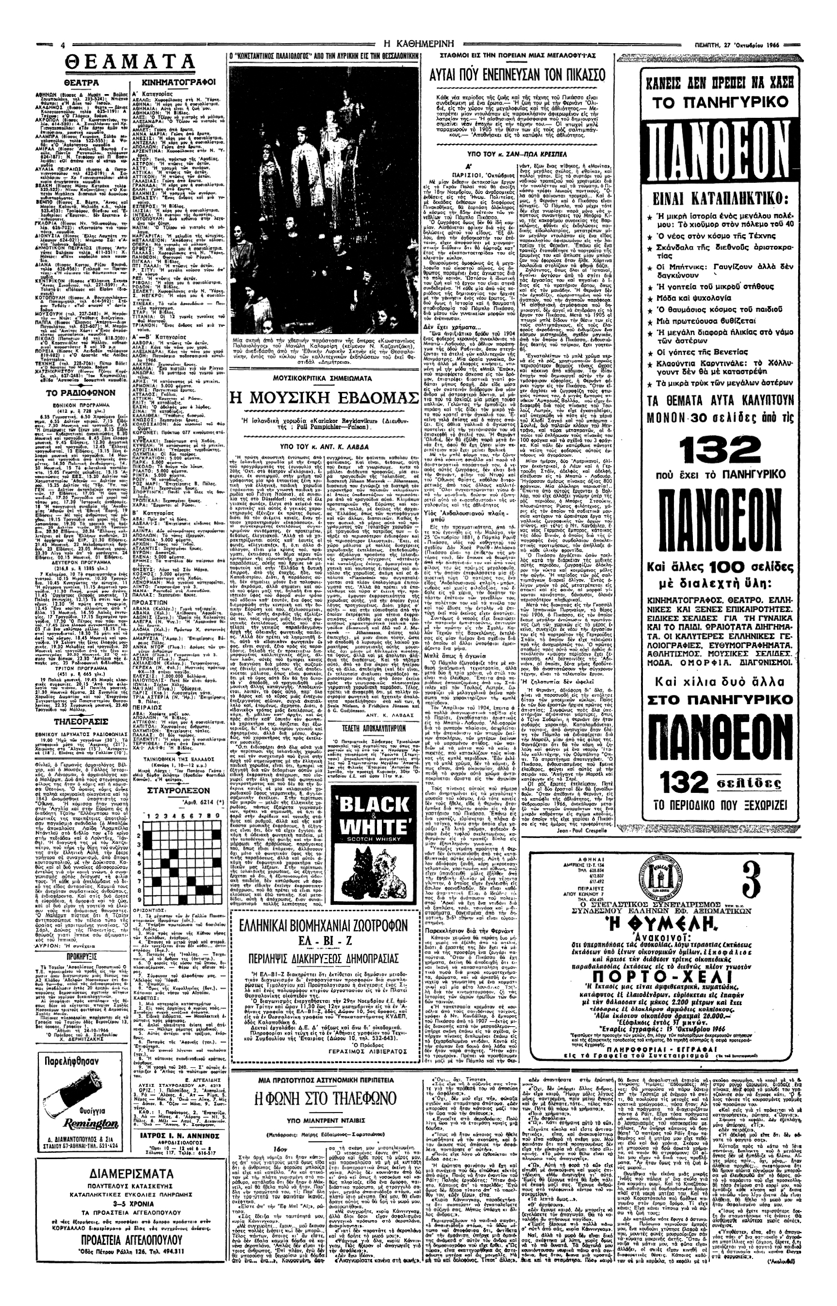 Aι γυναίκες του Πικάσσο-5