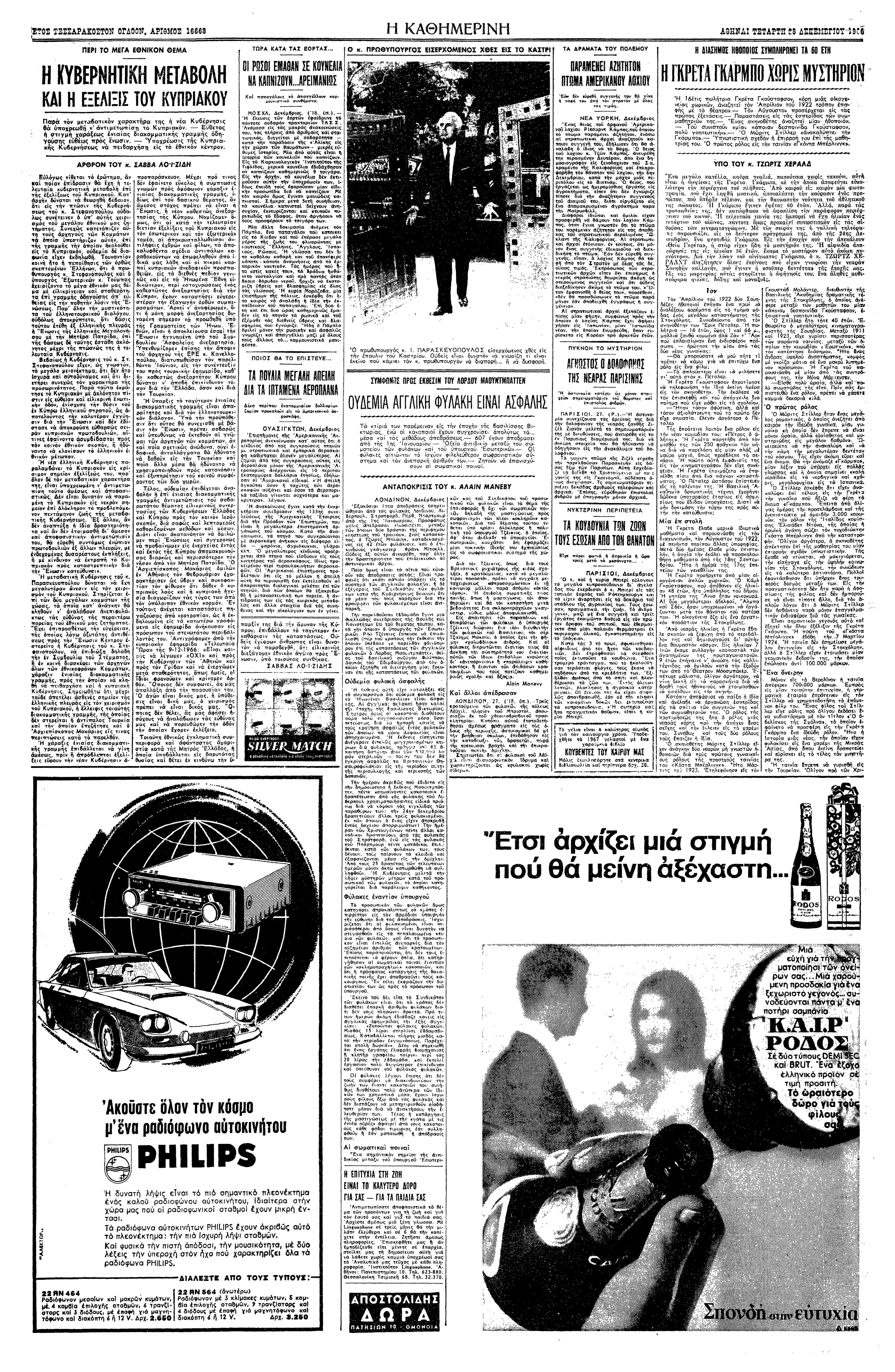 Γκρέτα Γκάρμπο – Μια αφήγηση για τη ζωή της-2