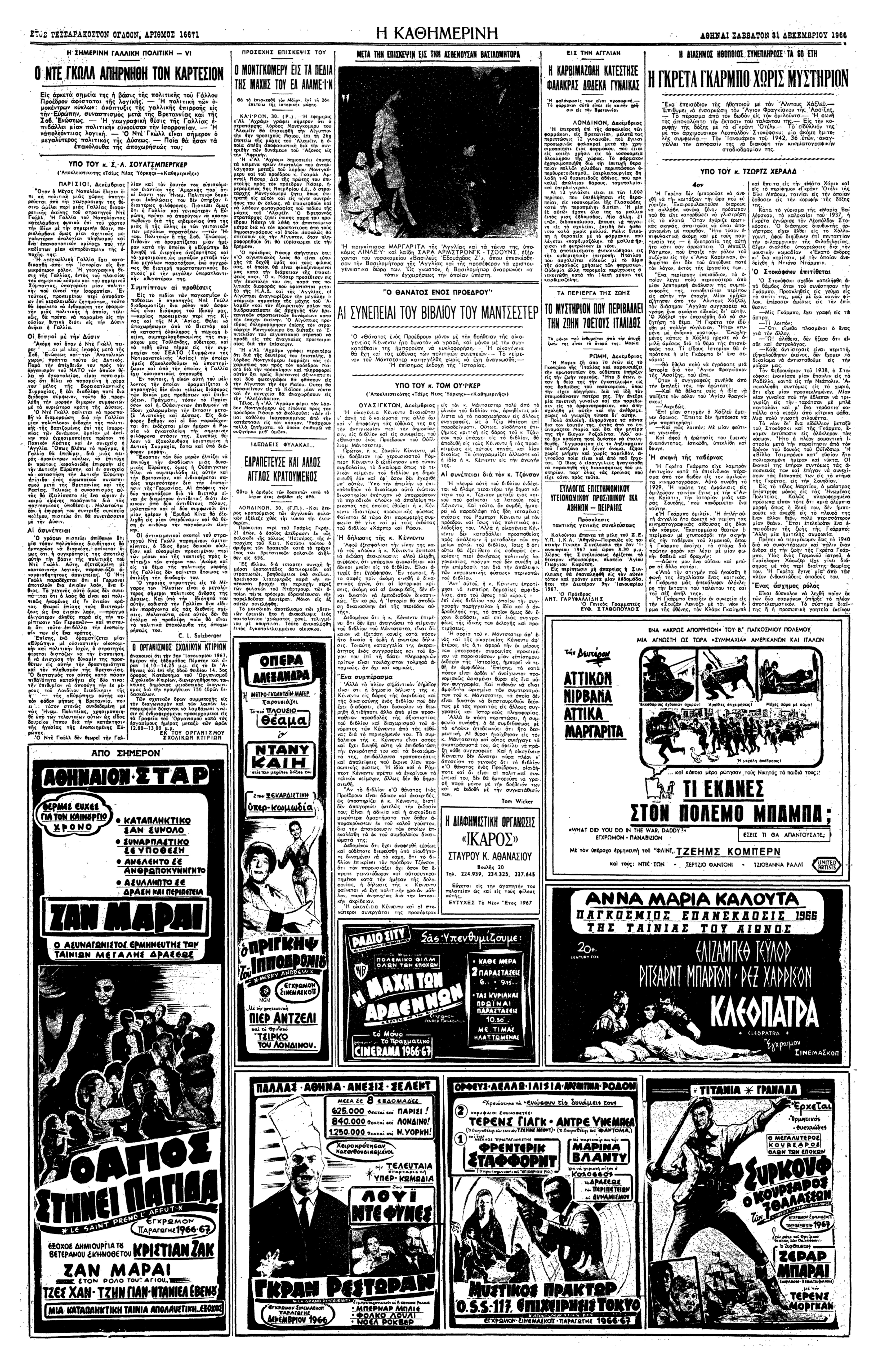 Γκρέτα Γκάρμπο – Μια αφήγηση για τη ζωή της-4