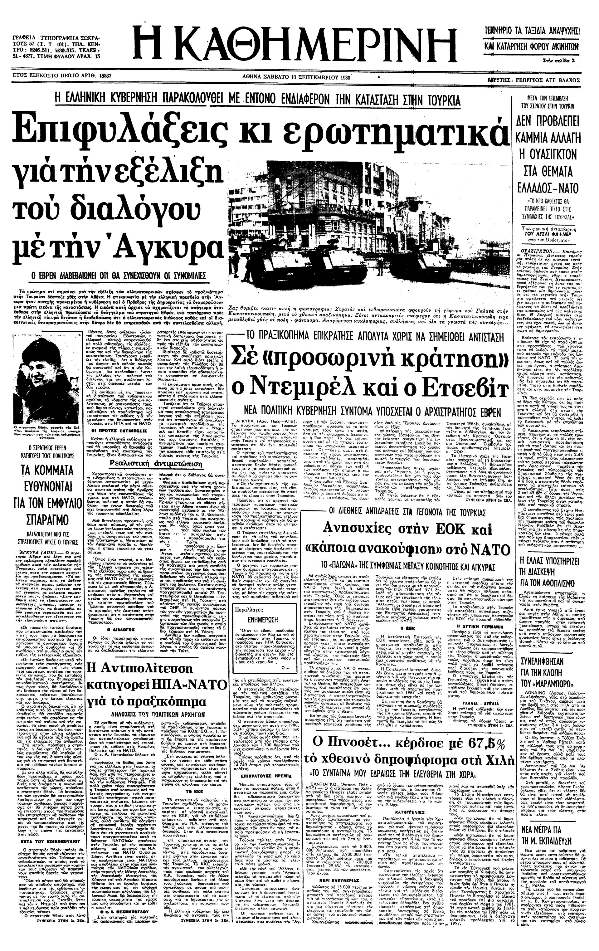 Σαν σήμερα: 12 Σεπτεμβρίου 1980 – Στρατιωτικό πραξικόπημα στην Τουρκία-1