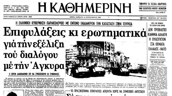 σαν-σήμερα-12-σεπτεμβρίου-1980-στρατιωτι-562603612