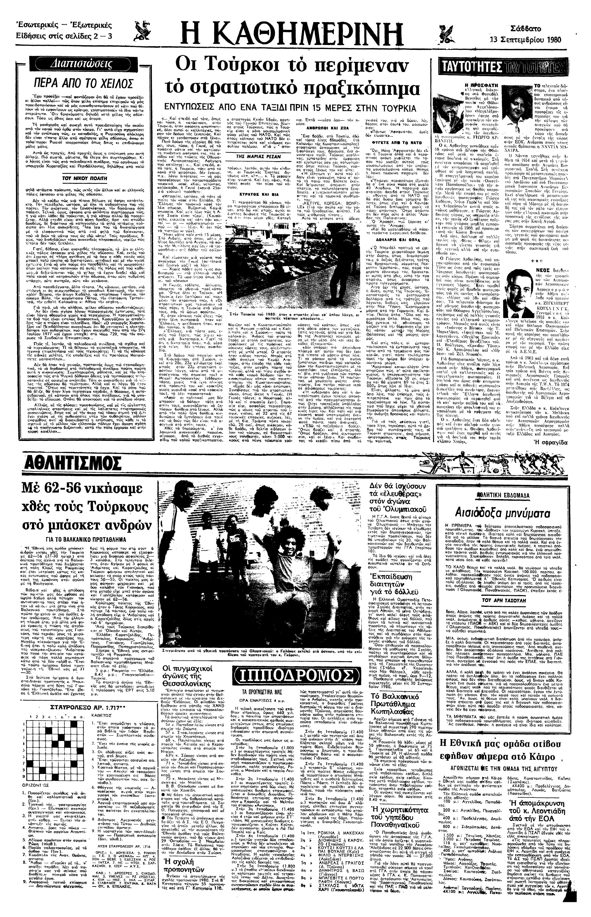 Σαν σήμερα: 12 Σεπτεμβρίου 1980 – Στρατιωτικό πραξικόπημα στην Τουρκία-3