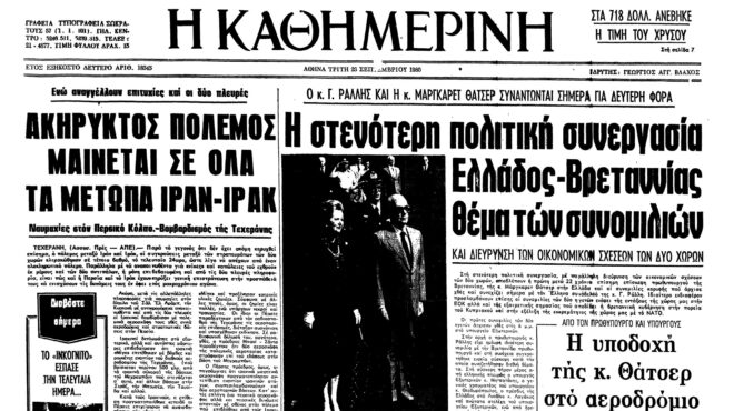 σαν-σήμερα-22-σεπτεμβρίου-1980-εισβολή-το-562628977