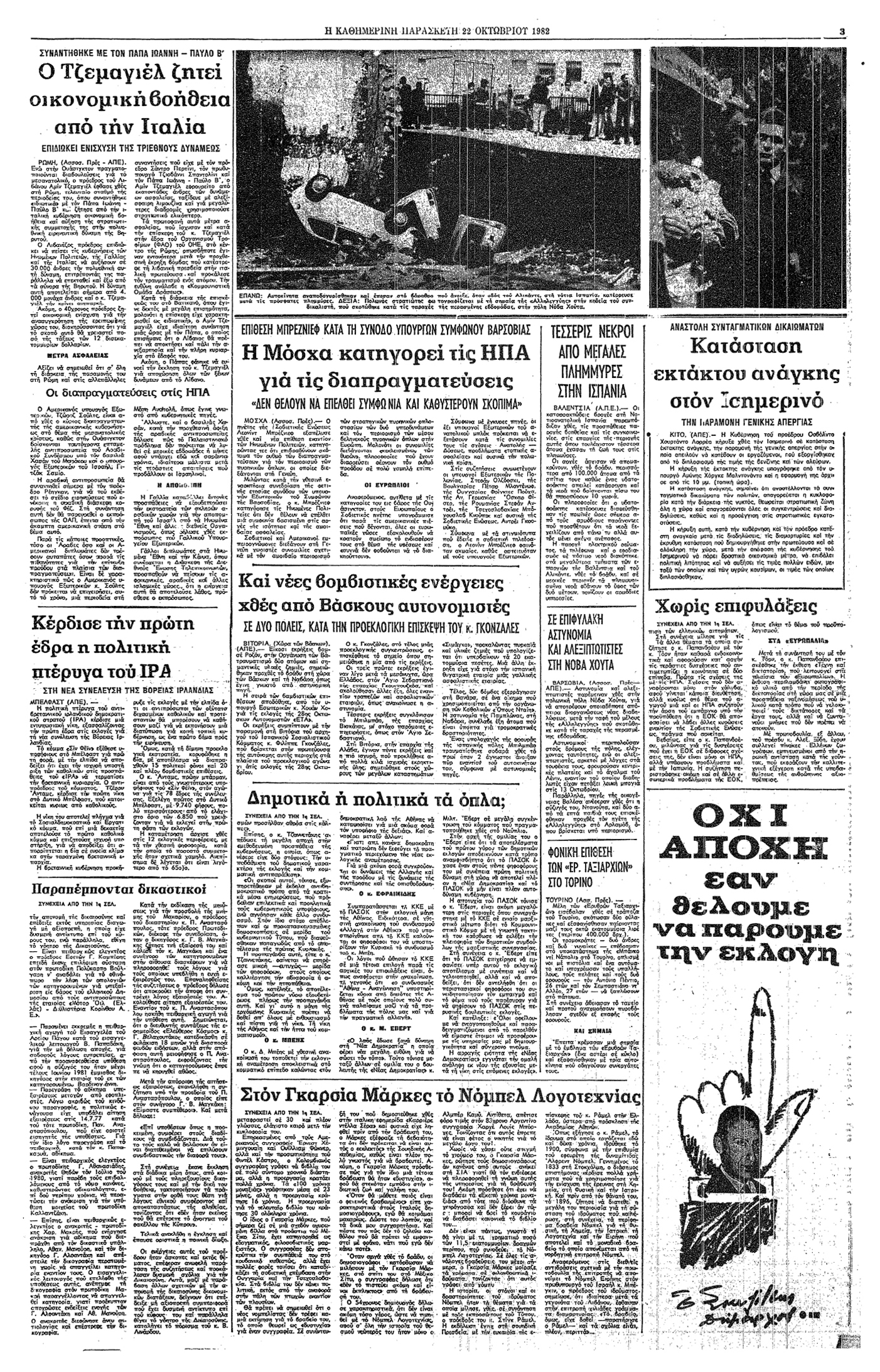 Βραβεύσεις και απρόοπτα-5