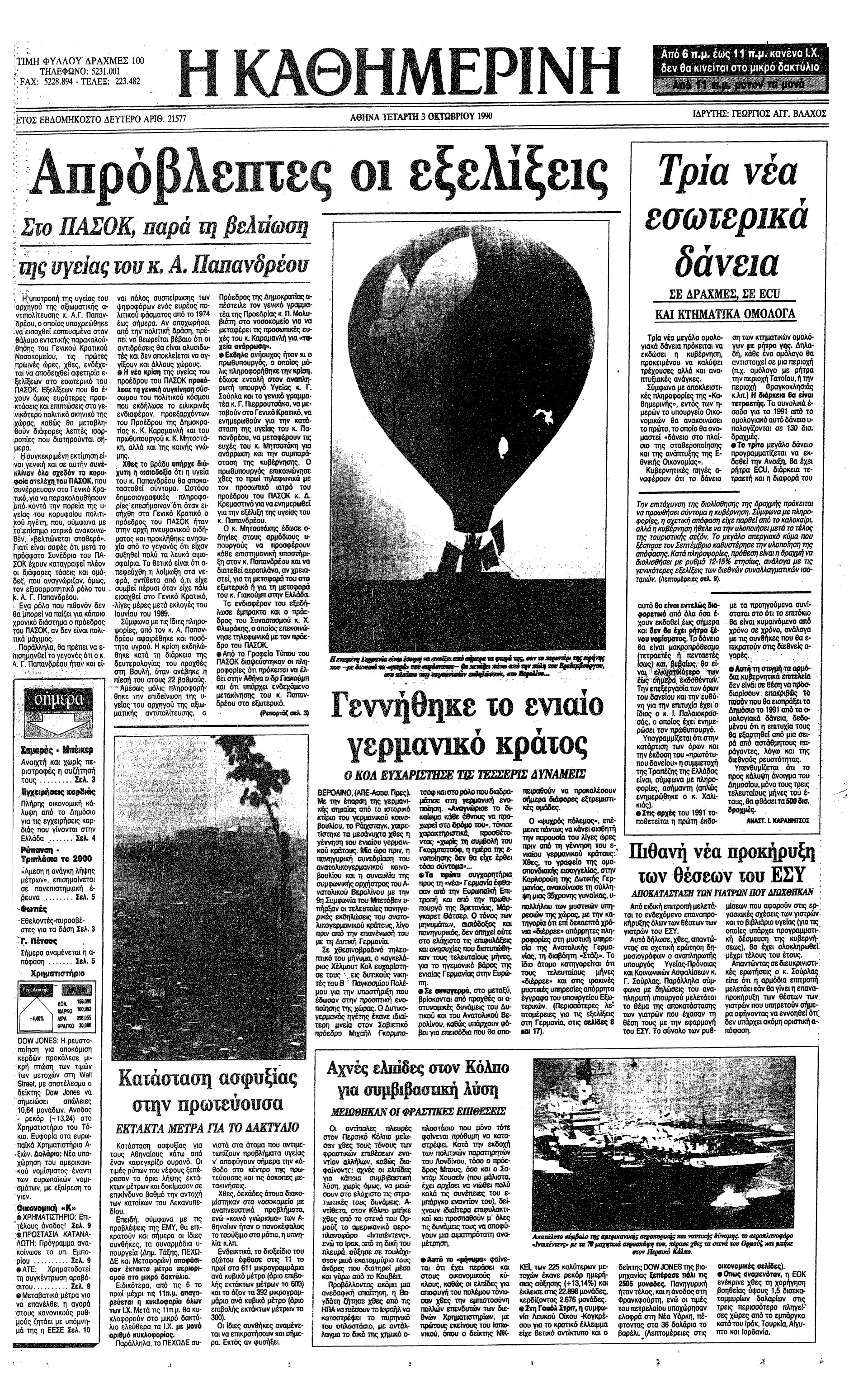 Σαν σήμερα: 3 Οκτωβρίου 1990 – Επανενώνεται η Γερμανία-1