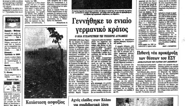 σαν-σήμερα-3-οκτωβρίου-1990-επανενώνετα-562646968