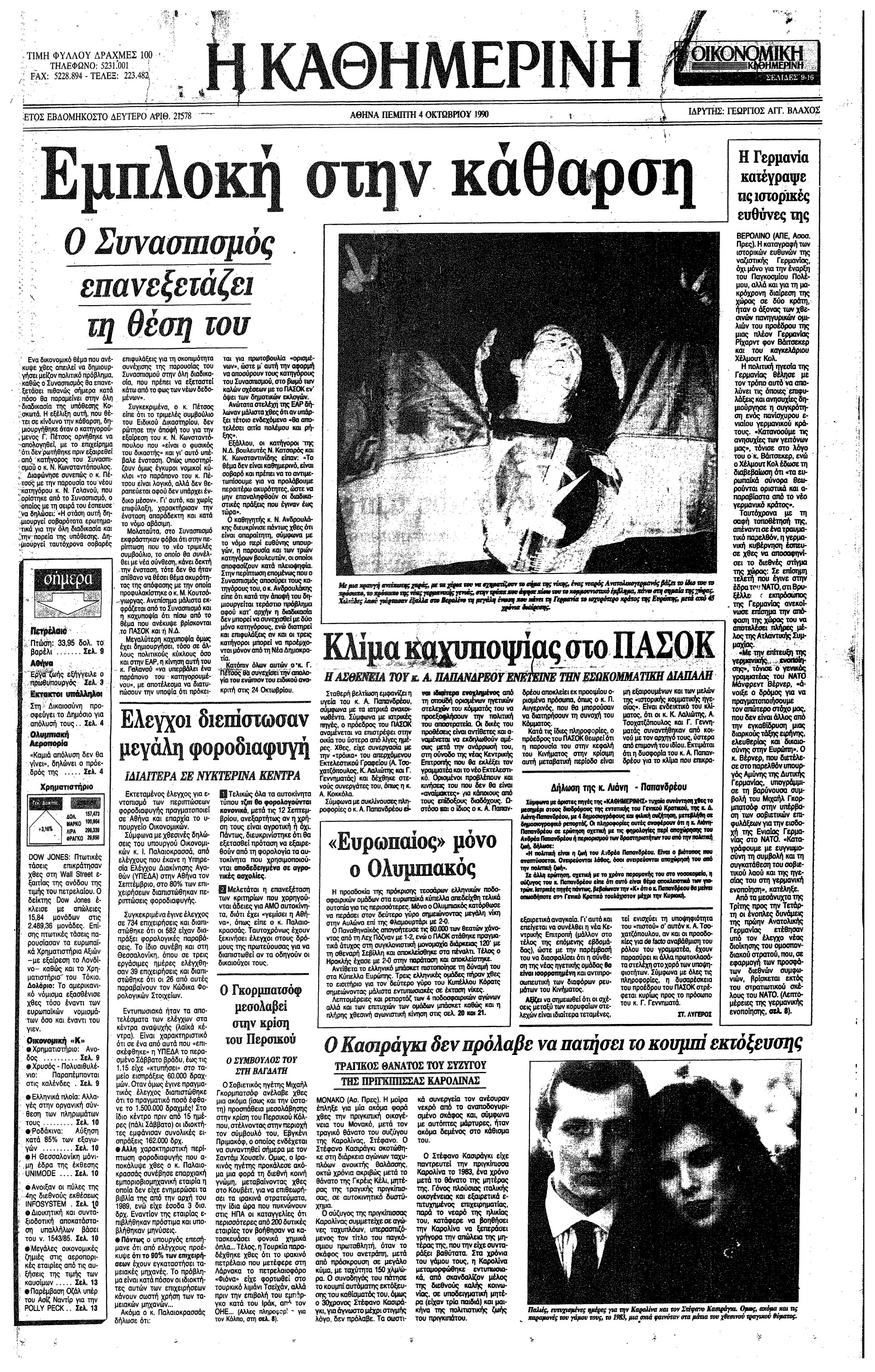 Σαν σήμερα: 3 Οκτωβρίου 1990 – Επανενώνεται η Γερμανία-2