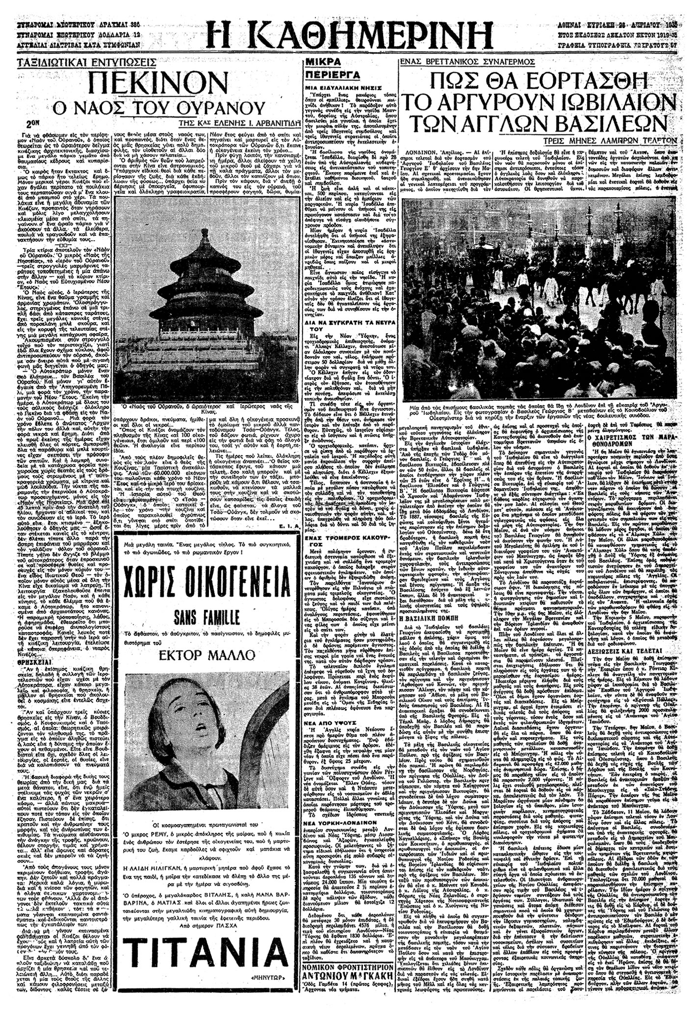 Αργυρούν Ιωβηλαίον – 25 έτη βασιλείας του Γεωργίου Ε’-6