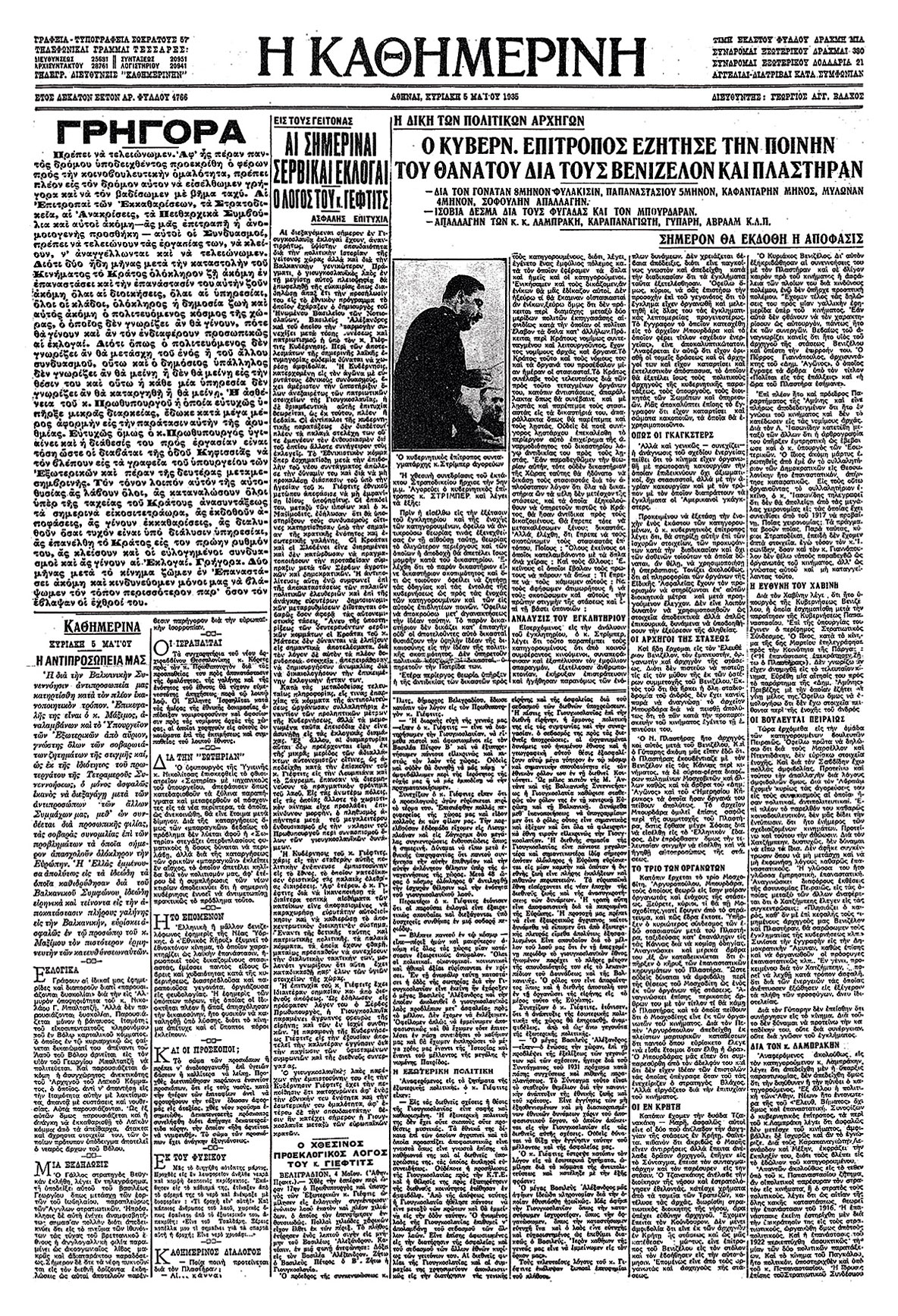 Αργυρούν Ιωβηλαίον – 25 έτη βασιλείας του Γεωργίου Ε’-7
