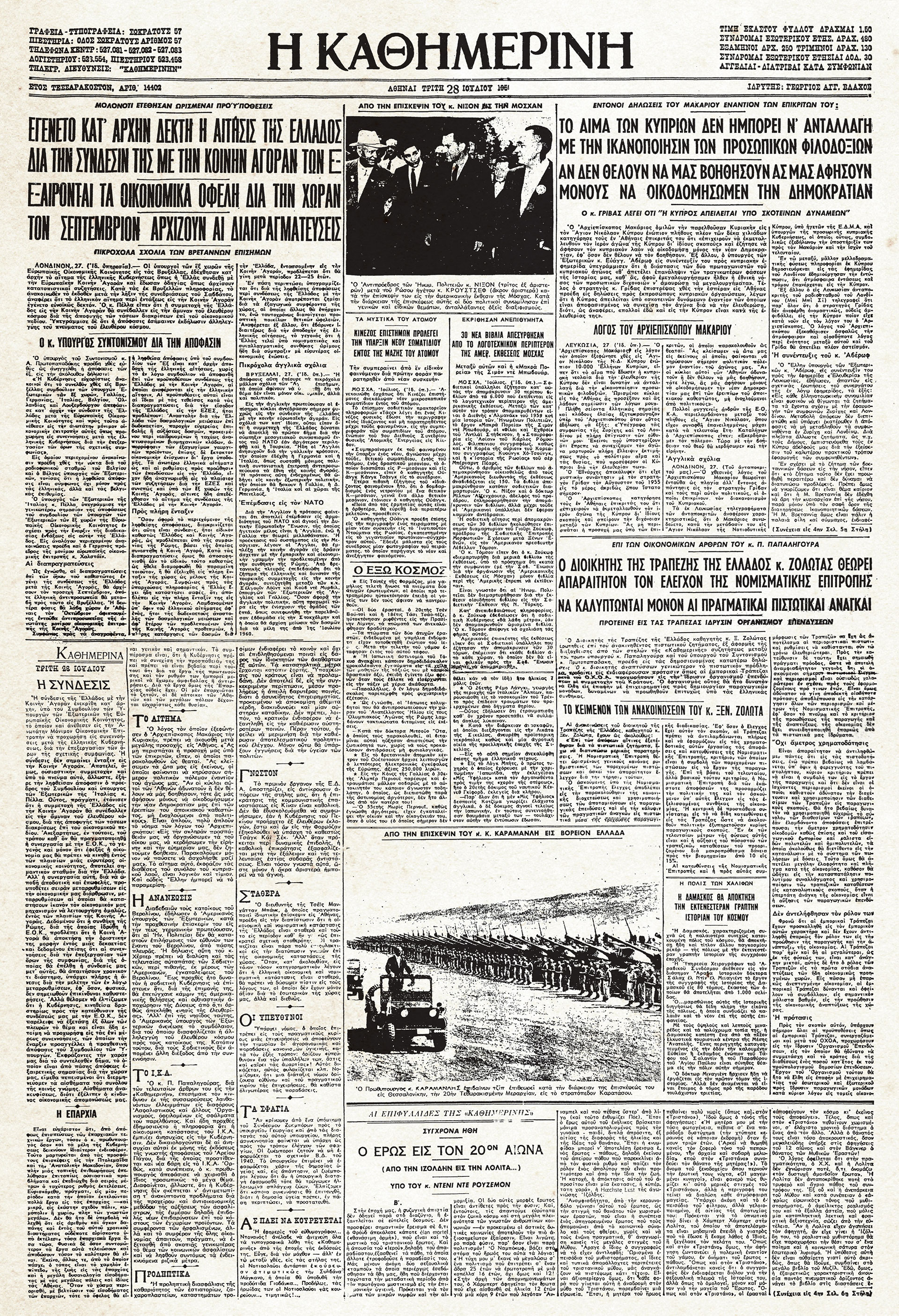 Ιστορικά Φύλλα με την «Κ»: Η Ελλάδα ανάμεσα στην ΕΟΚ και στην ΕΖΕΣ-1