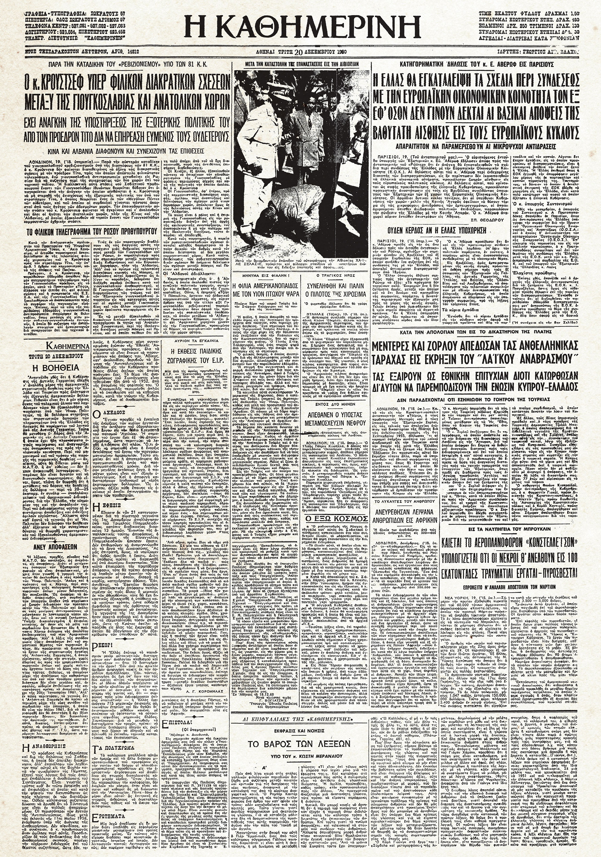 Ιστορικά Φύλλα με την «Κ»: Το βασικό ελληνικό επιχείρημα για την ΕΟΚ-1