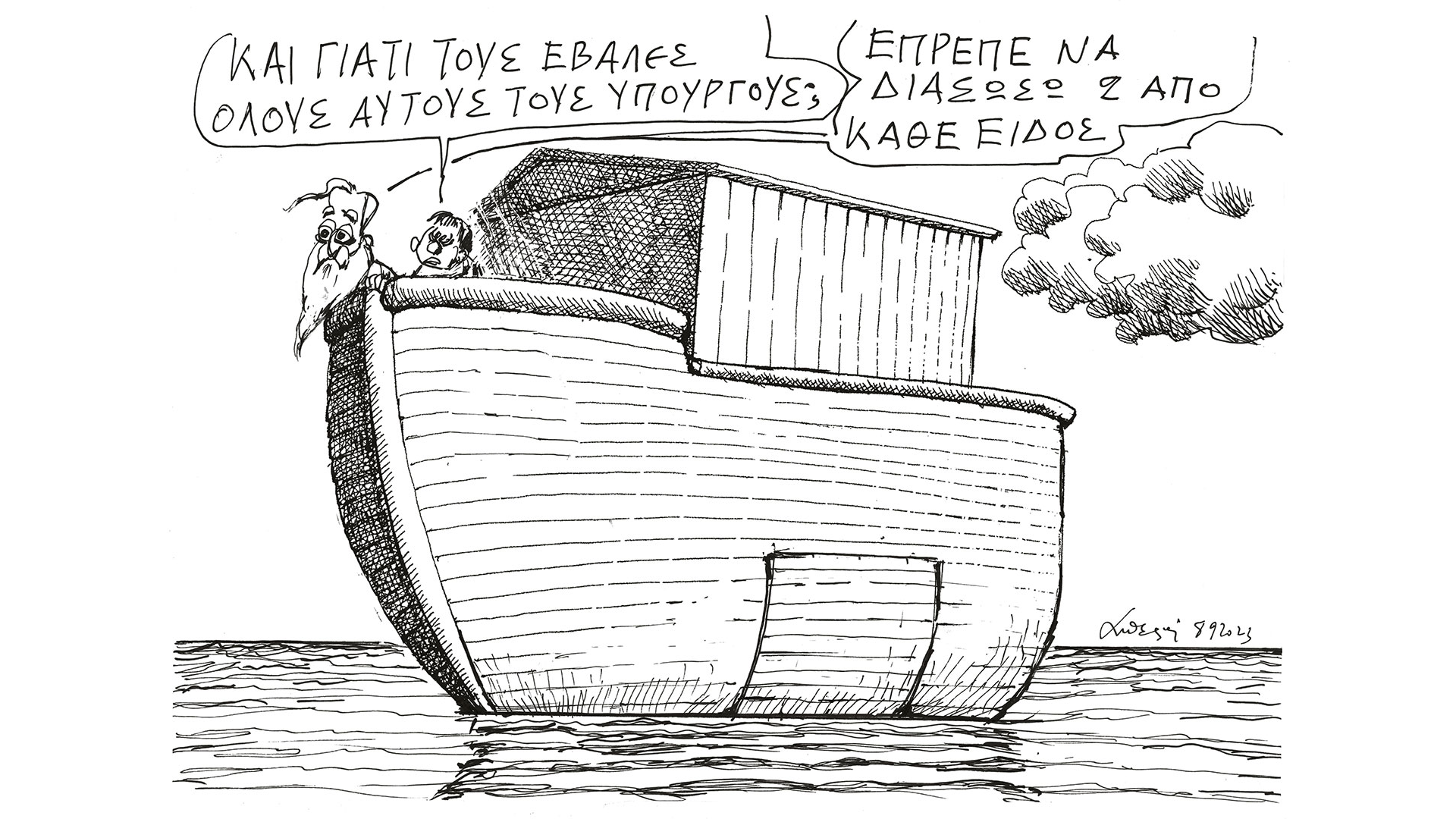 σκίτσο-του-ανδρέα-πετρουλάκη-09-09-23-562608358