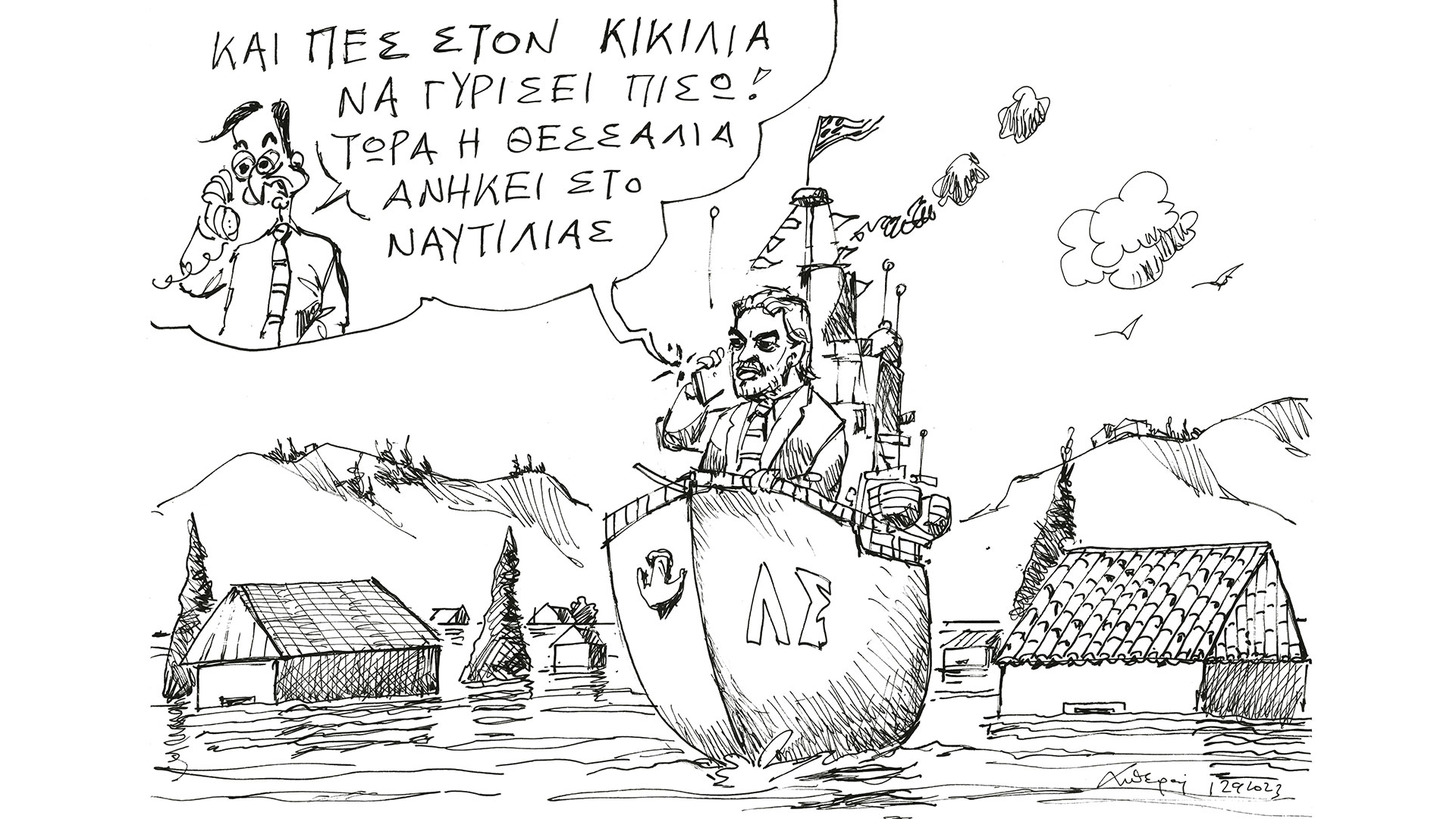 σκίτσο-του-ανδρέα-πετρουλάκη-13-09-23-562613965