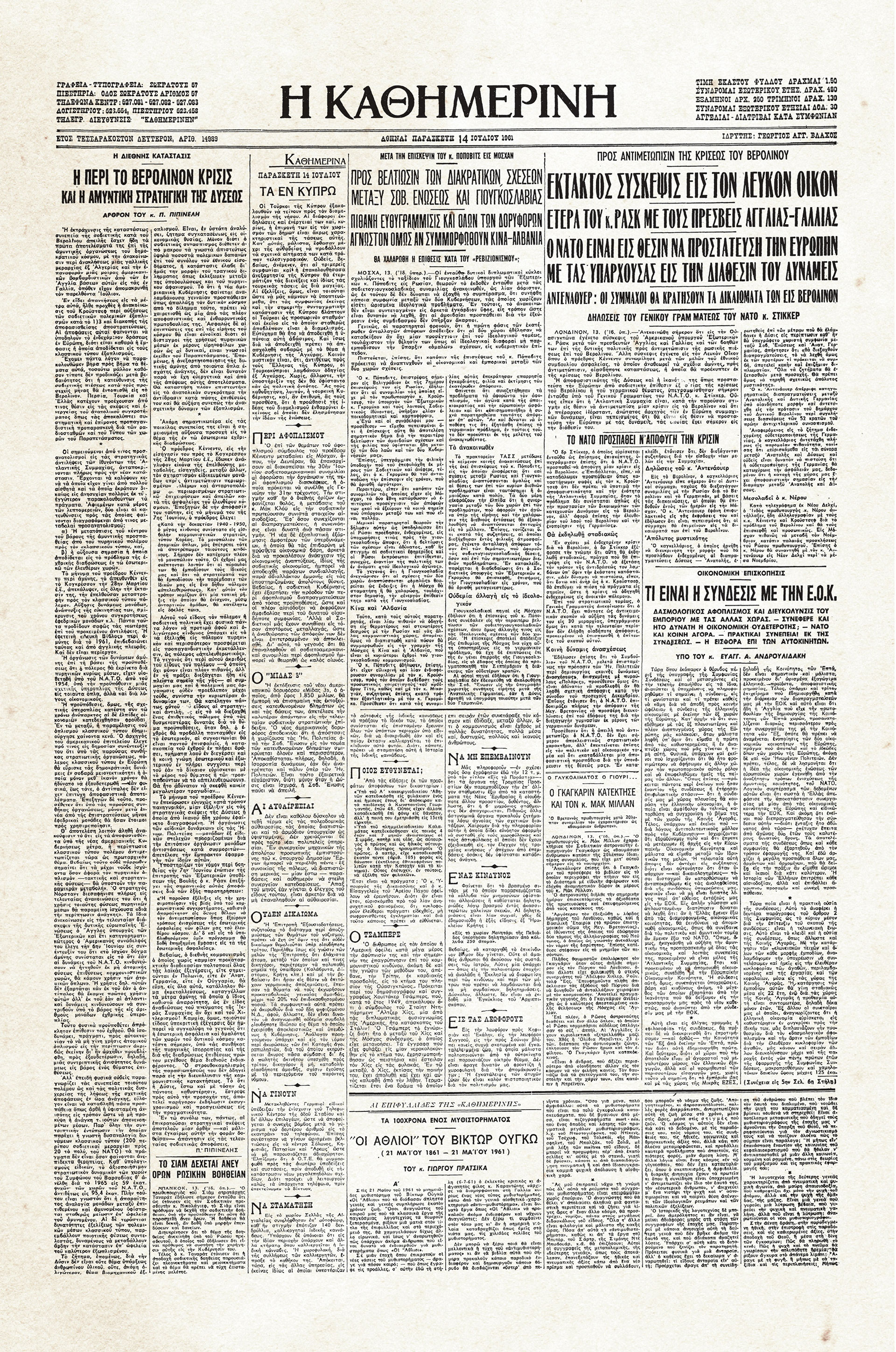 Ιστορικά Φύλλα με την «Κ»: Ελλάδα-ΕΟΚ, συμφωνία οικονομική μα κυρίως πολιτική-1