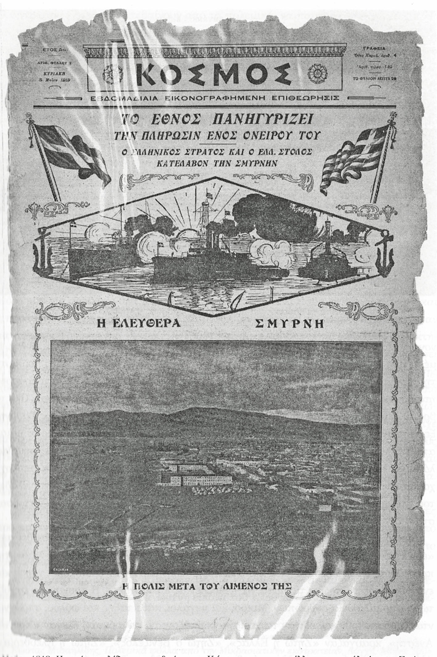 1919-1922: Ο ελληνικός στρατός στη Σμύρνη-11