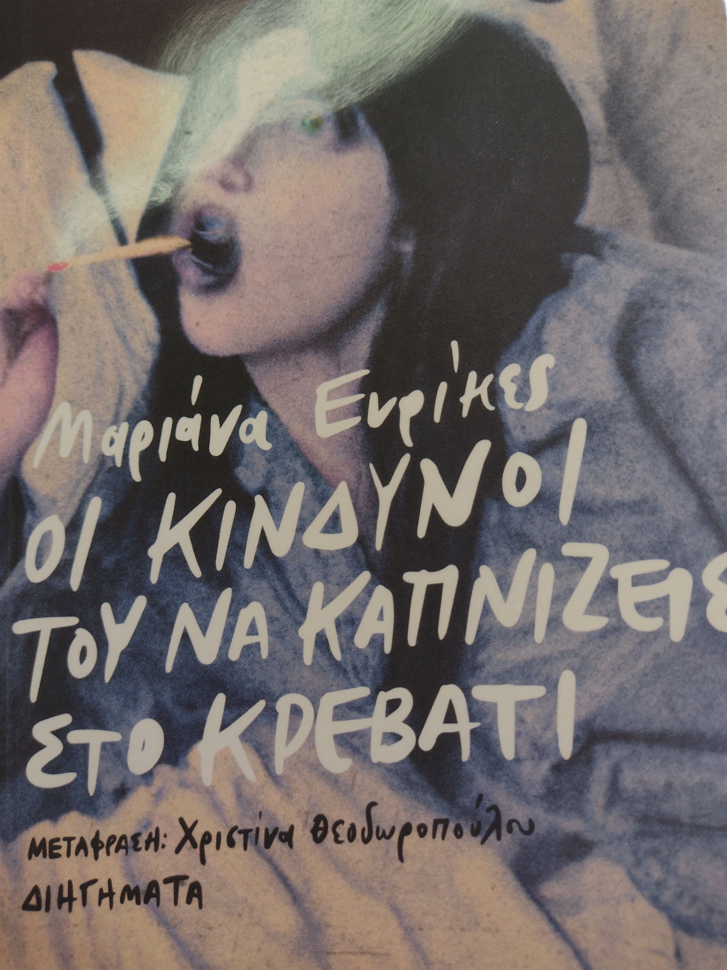 Ξέρω να κάνω τους άλλους να τρομάζουν-1