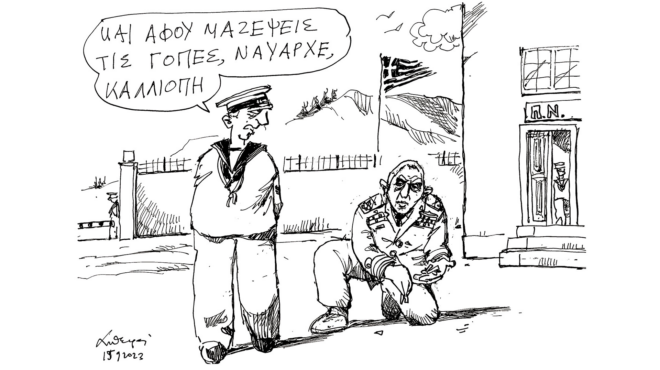 σκίτσο-του-ανδρέα-πετρουλάκη-16-09-23-562621030