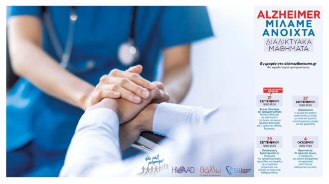 δωρεάν-διαδικτυακά-μαθήματα-για-το-alzheimer-562605892